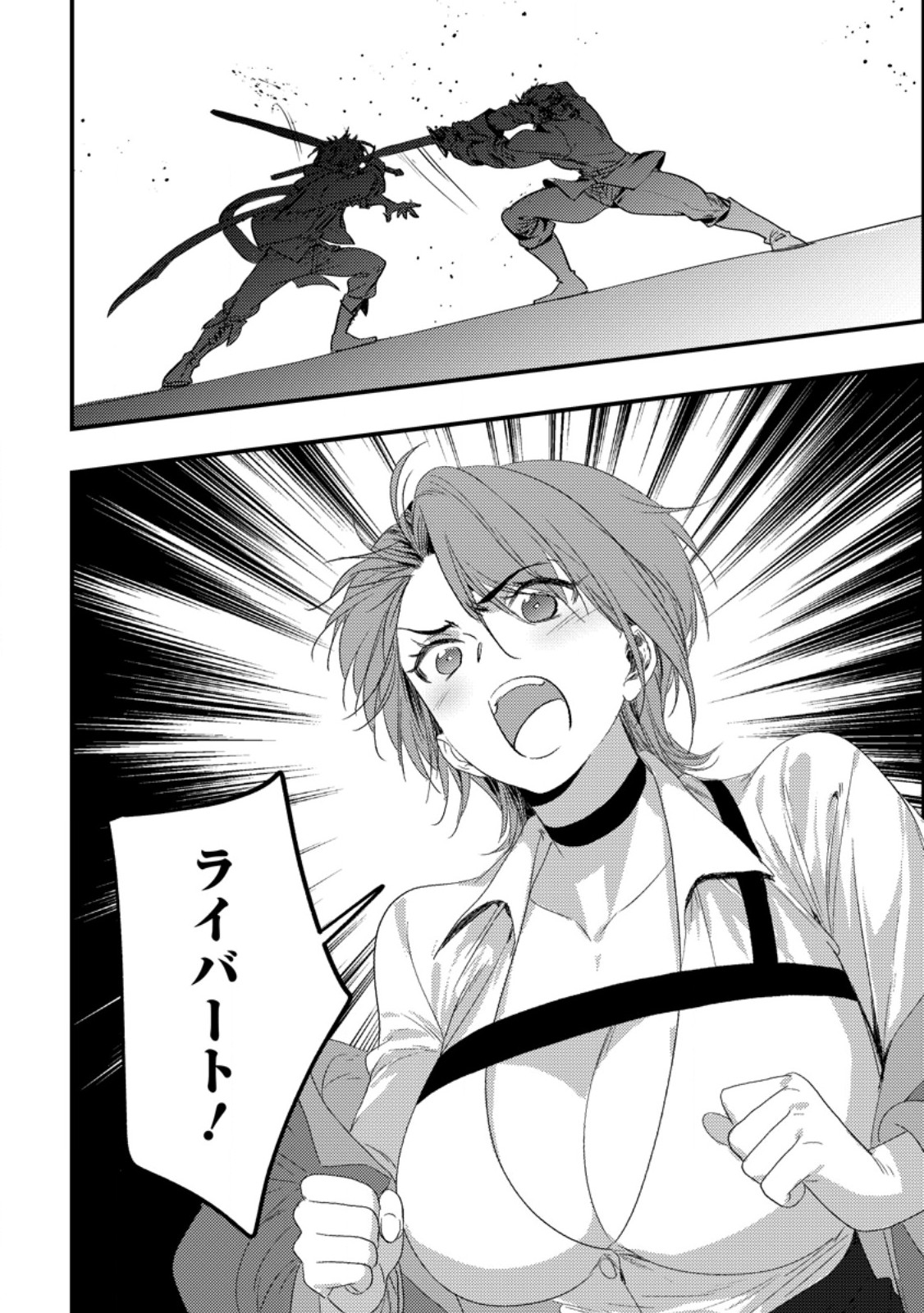 Imiko Toshite Suterareta Shoukanshi, Jitsu wa Sekai Saikyou - Chapter 5.2 - Page 12