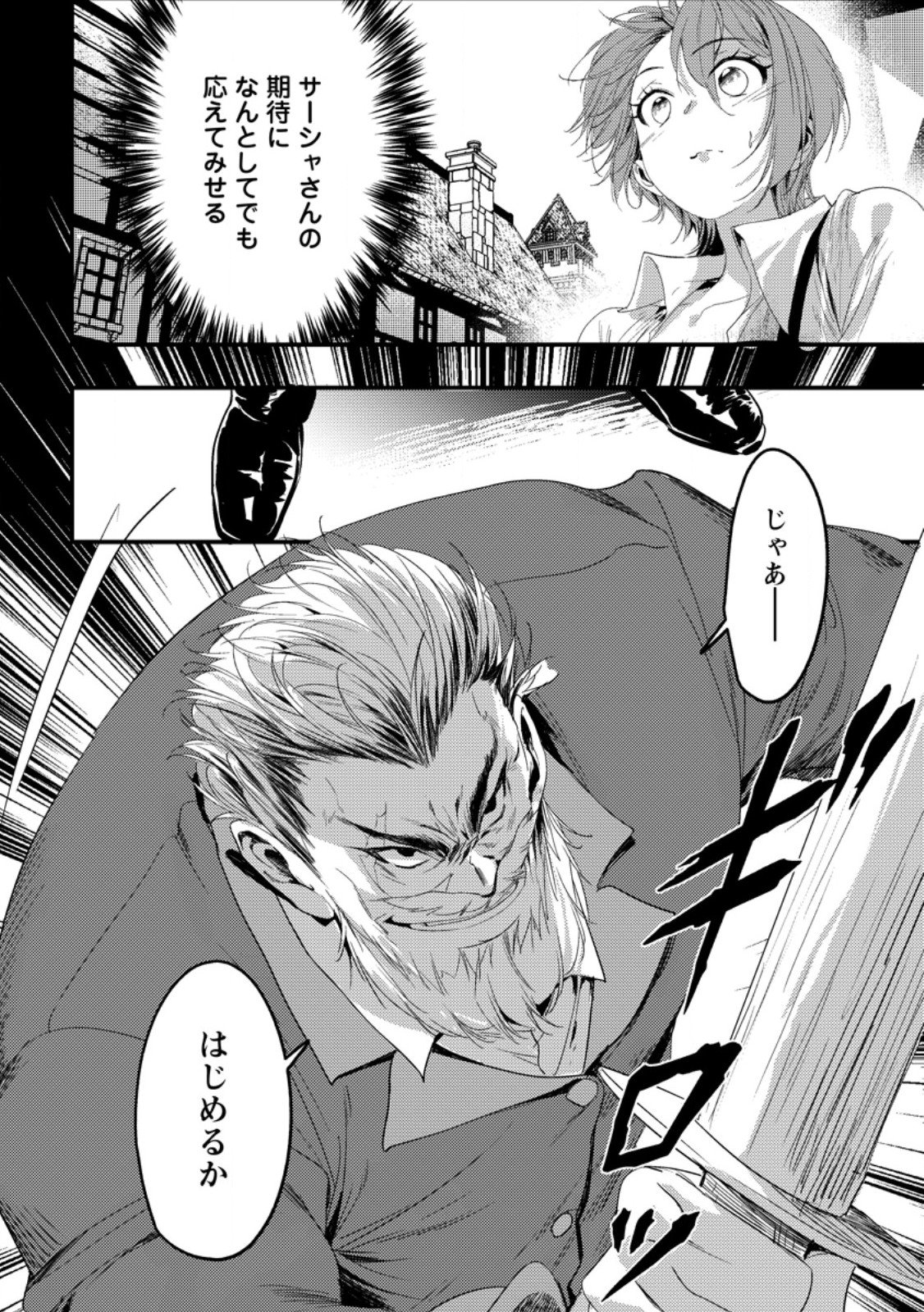 Imiko Toshite Suterareta Shoukanshi, Jitsu wa Sekai Saikyou - Chapter 5.2 - Page 2