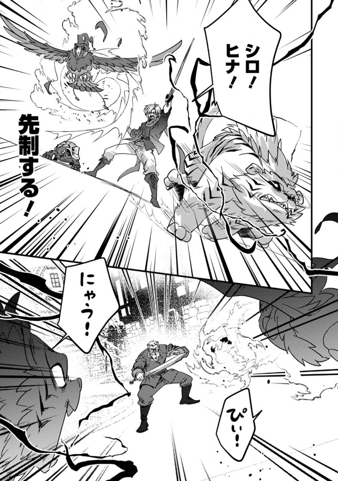 Imiko Toshite Suterareta Shoukanshi, Jitsu wa Sekai Saikyou - Chapter 5.2 - Page 3