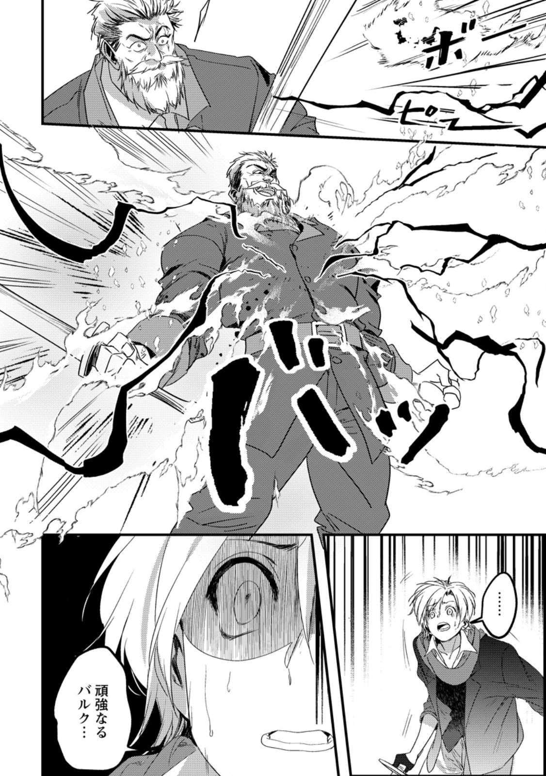 Imiko Toshite Suterareta Shoukanshi, Jitsu wa Sekai Saikyou - Chapter 5.2 - Page 4