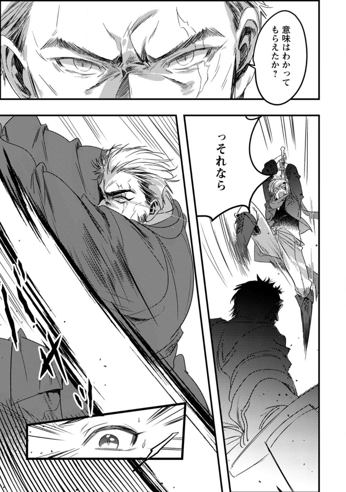 Imiko Toshite Suterareta Shoukanshi, Jitsu wa Sekai Saikyou - Chapter 5.2 - Page 5