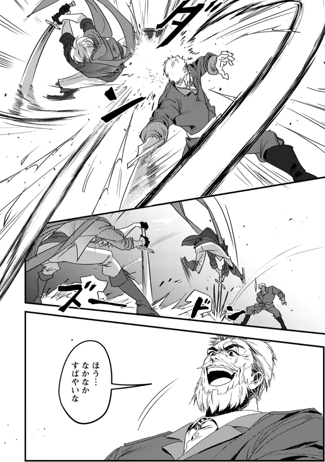 Imiko Toshite Suterareta Shoukanshi, Jitsu wa Sekai Saikyou - Chapter 5.2 - Page 6