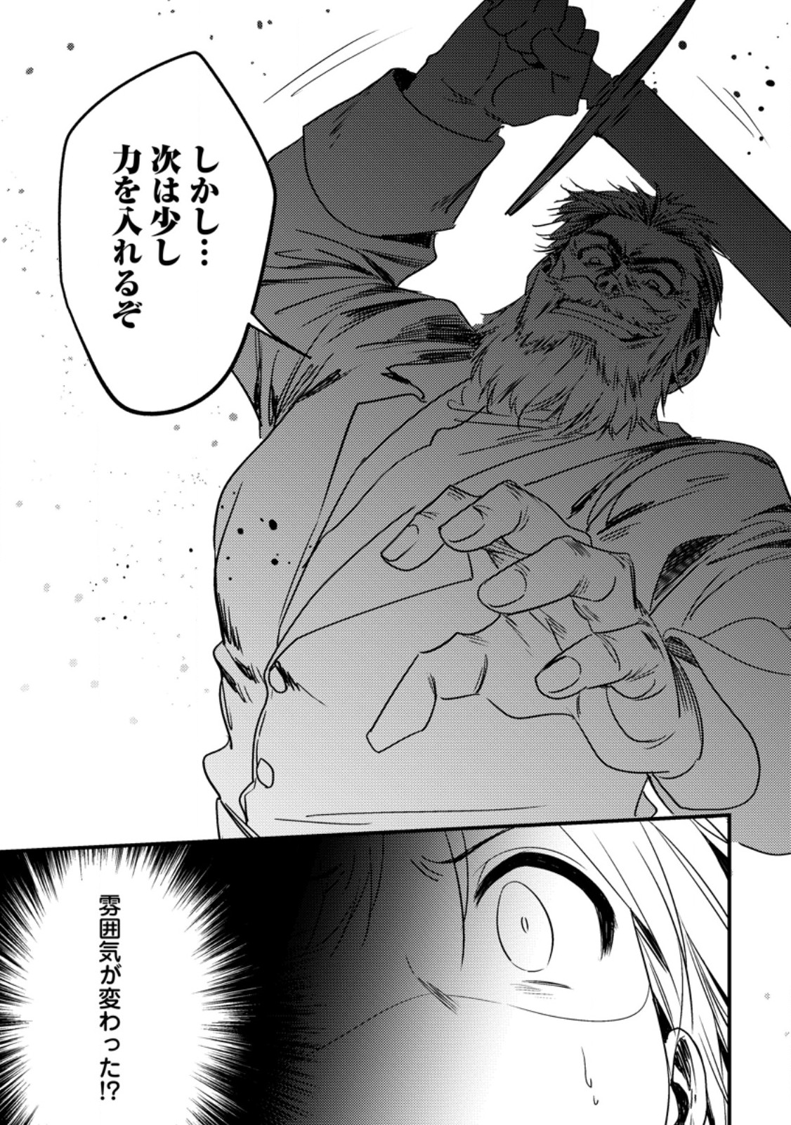 Imiko Toshite Suterareta Shoukanshi, Jitsu wa Sekai Saikyou - Chapter 5.2 - Page 7