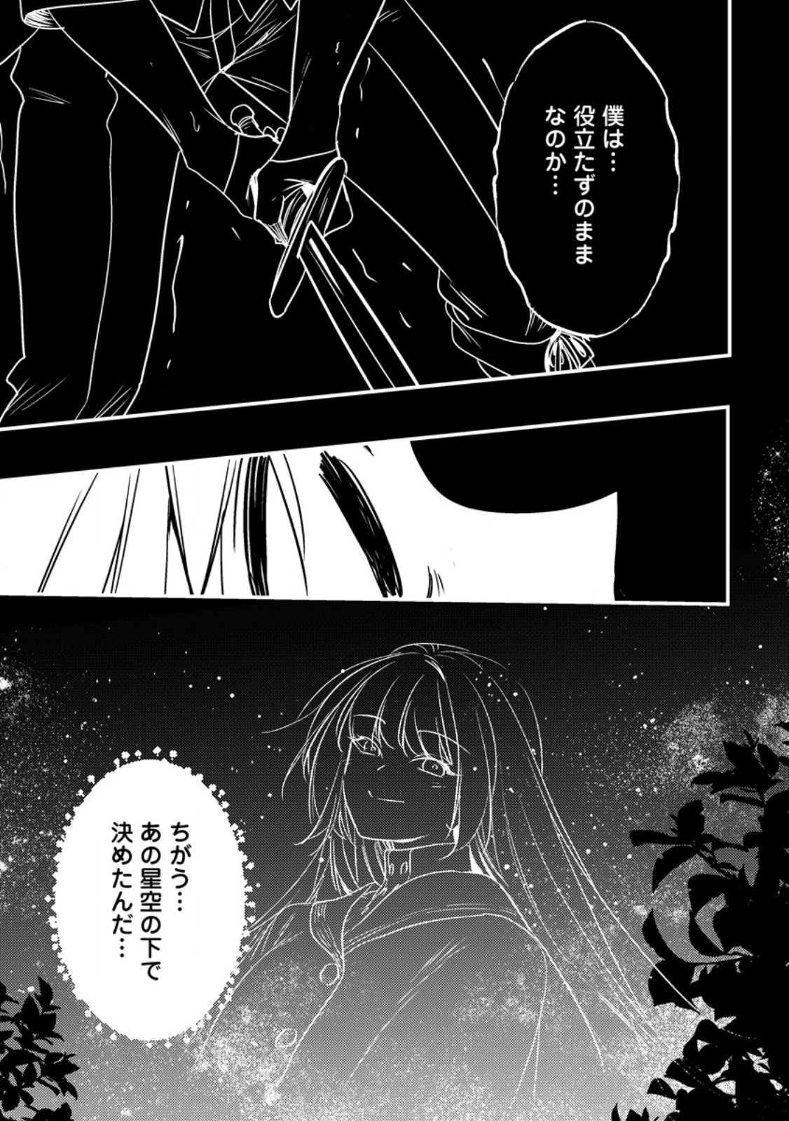 Imiko Toshite Suterareta Shoukanshi, Jitsu wa Sekai Saikyou - Chapter 5.2 - Page 9