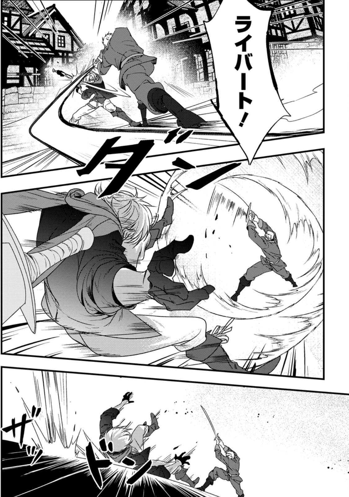 Imiko Toshite Suterareta Shoukanshi, Jitsu wa Sekai Saikyou - Chapter 6.1 - Page 1