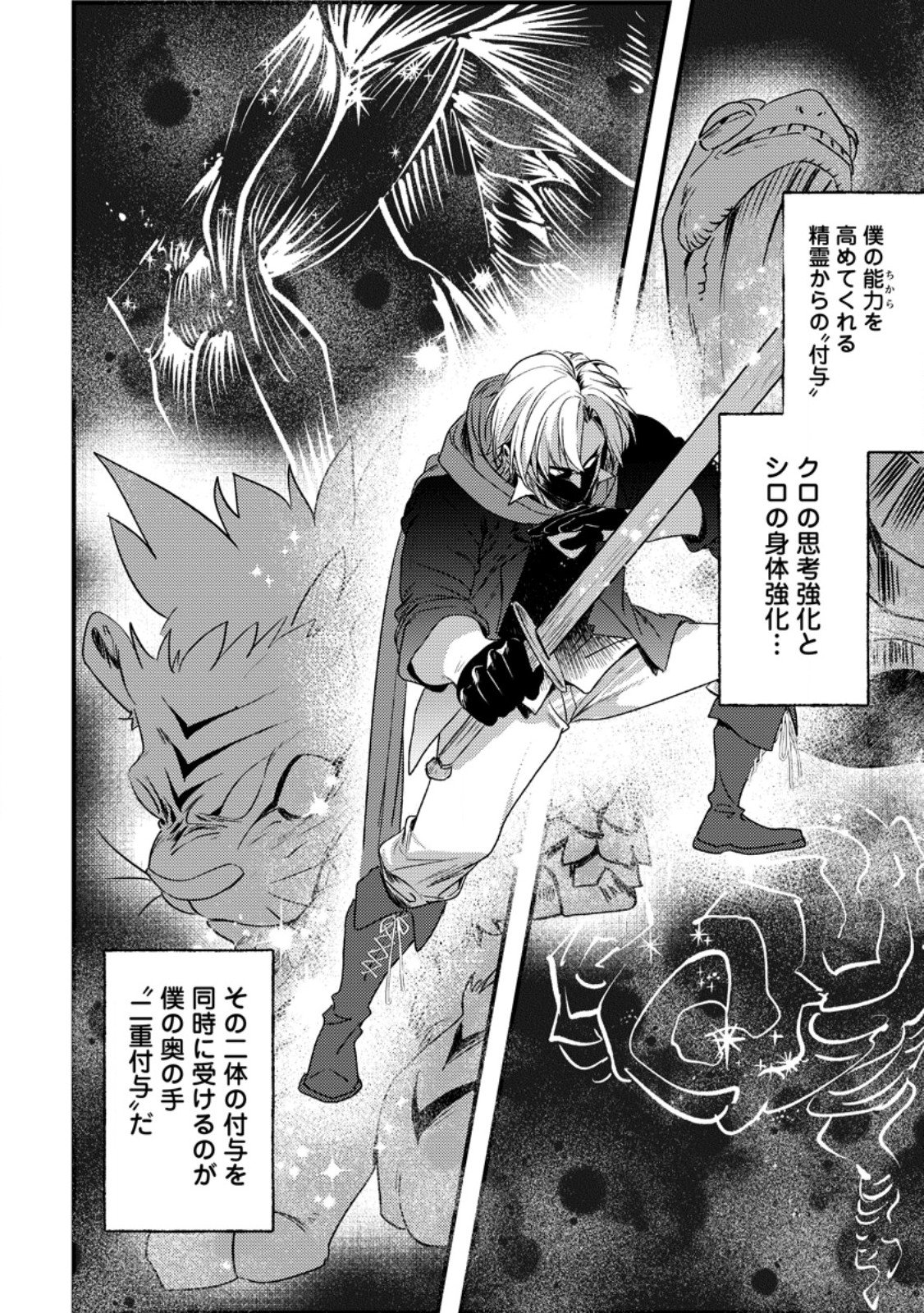 Imiko Toshite Suterareta Shoukanshi, Jitsu wa Sekai Saikyou - Chapter 6.1 - Page 10