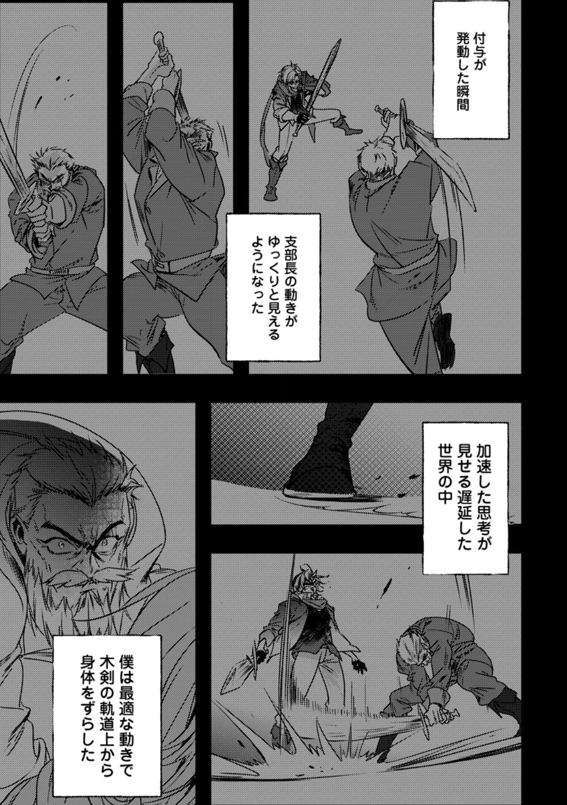 Imiko Toshite Suterareta Shoukanshi, Jitsu wa Sekai Saikyou - Chapter 6.1 - Page 11