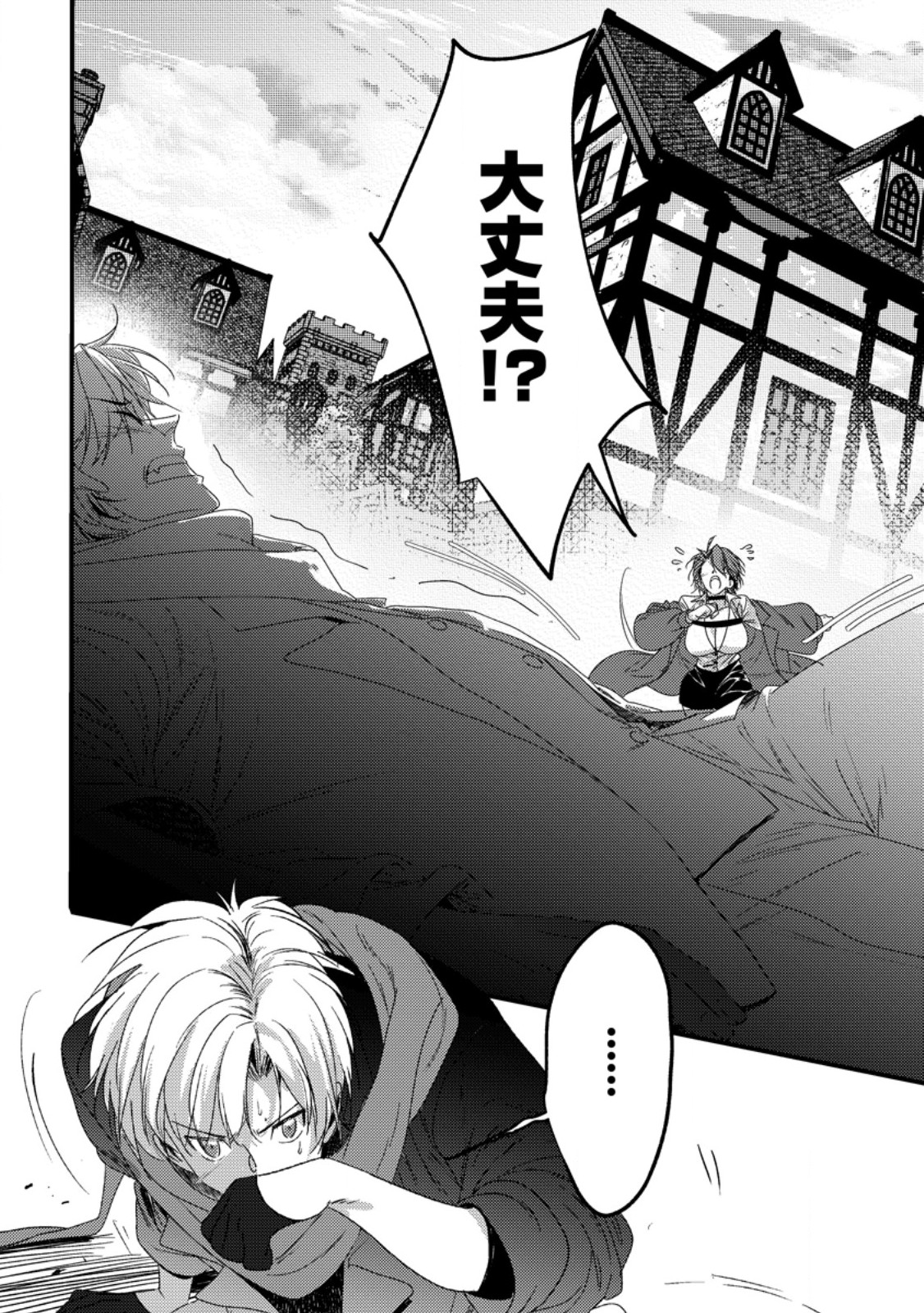 Imiko Toshite Suterareta Shoukanshi, Jitsu wa Sekai Saikyou - Chapter 6.1 - Page 2