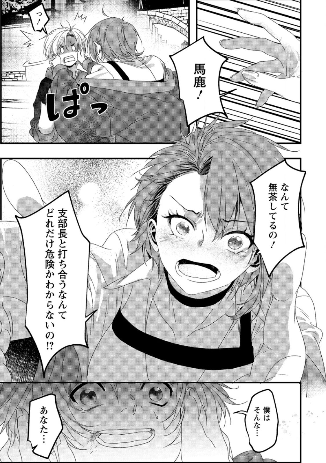 Imiko Toshite Suterareta Shoukanshi, Jitsu wa Sekai Saikyou - Chapter 6.1 - Page 3