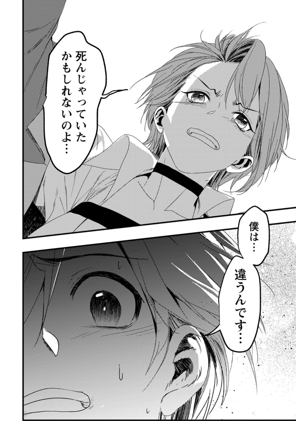 Imiko Toshite Suterareta Shoukanshi, Jitsu wa Sekai Saikyou - Chapter 6.1 - Page 4