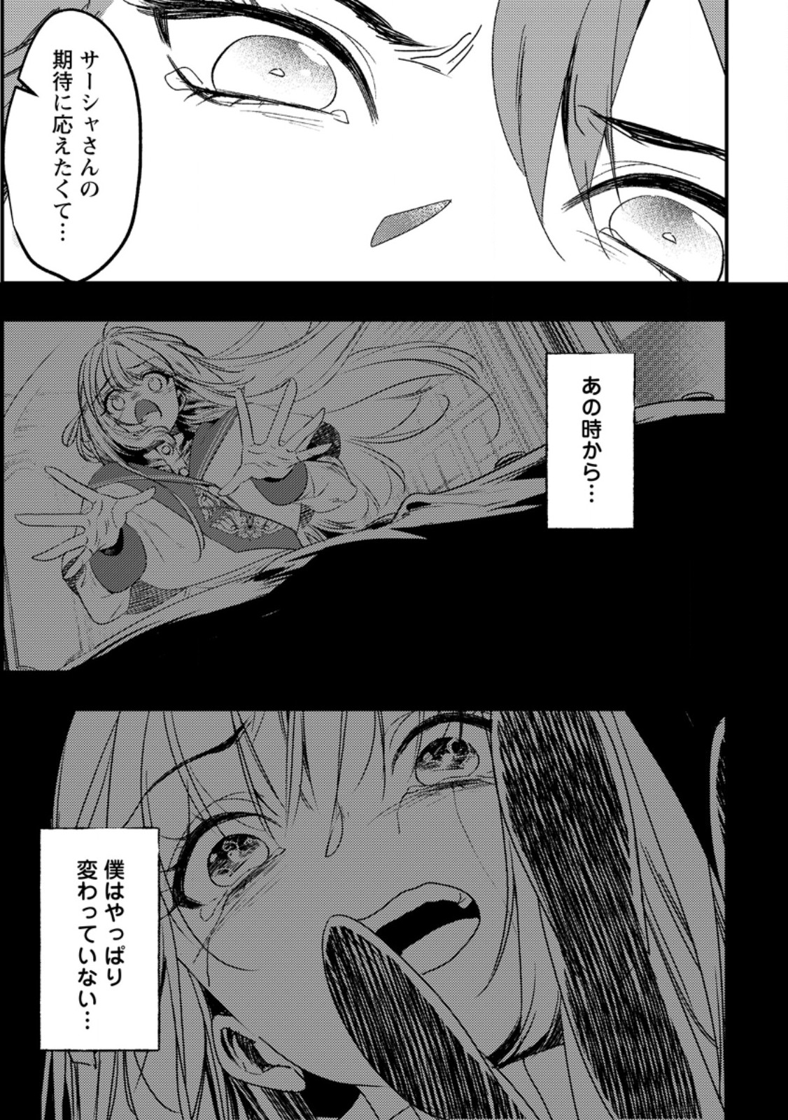 Imiko Toshite Suterareta Shoukanshi, Jitsu wa Sekai Saikyou - Chapter 6.1 - Page 5