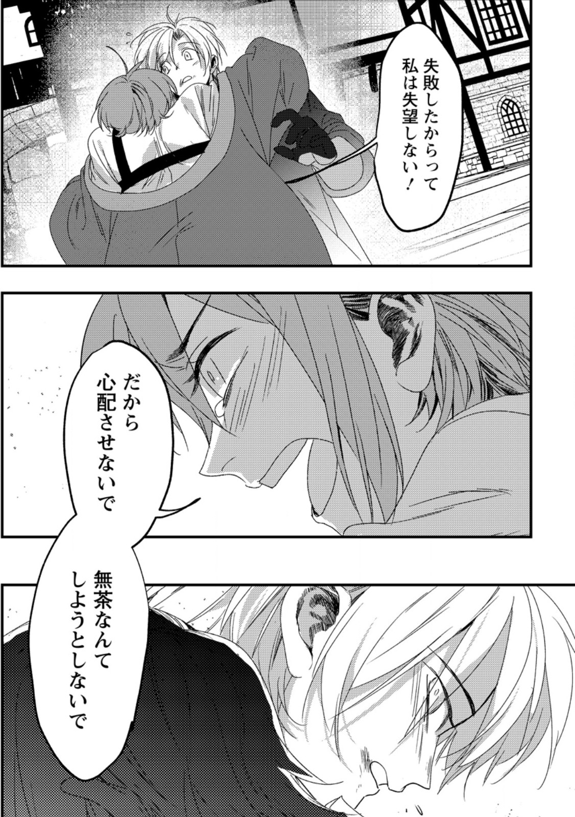 Imiko Toshite Suterareta Shoukanshi, Jitsu wa Sekai Saikyou - Chapter 6.1 - Page 7