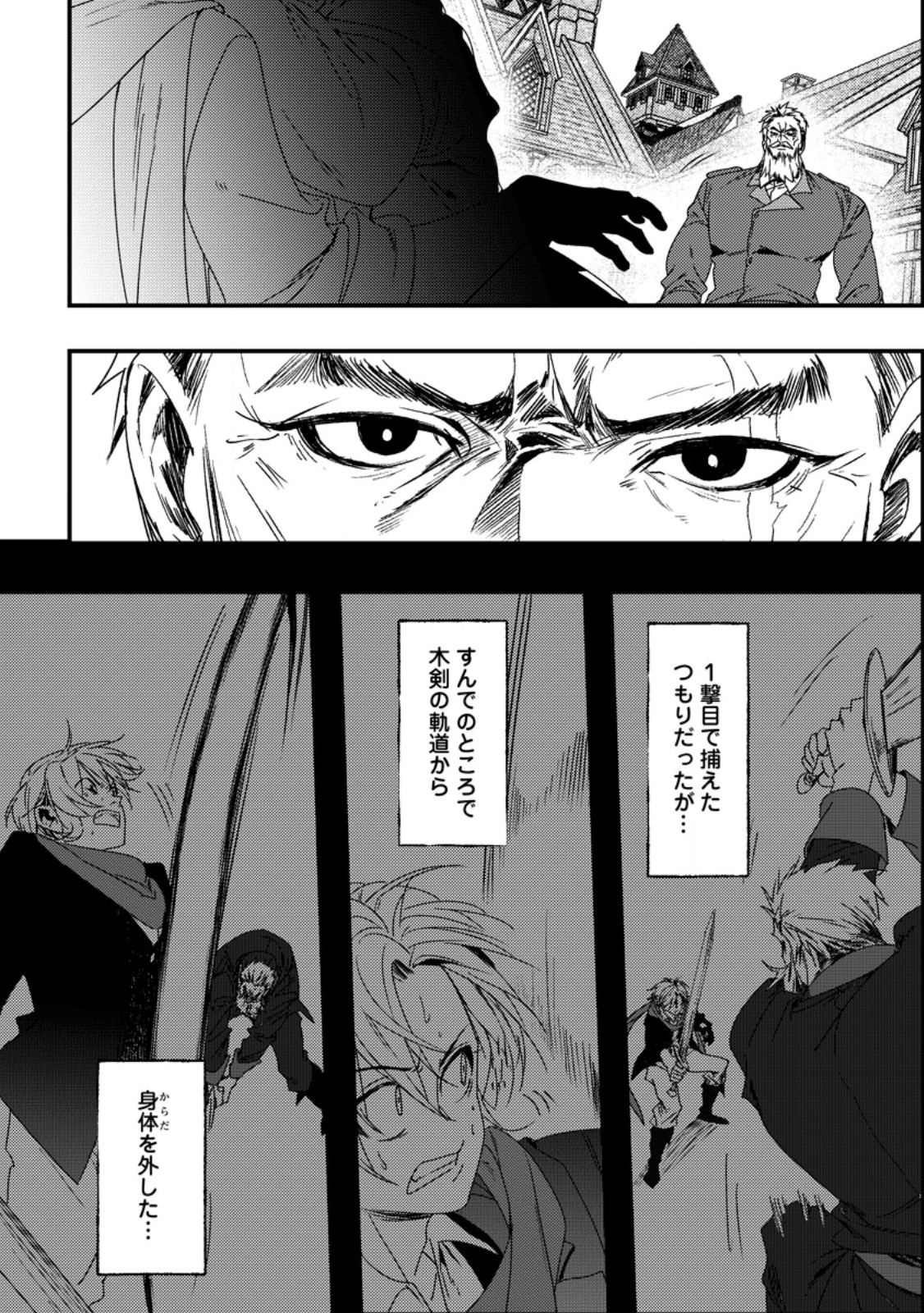 Imiko Toshite Suterareta Shoukanshi, Jitsu wa Sekai Saikyou - Chapter 6.1 - Page 8