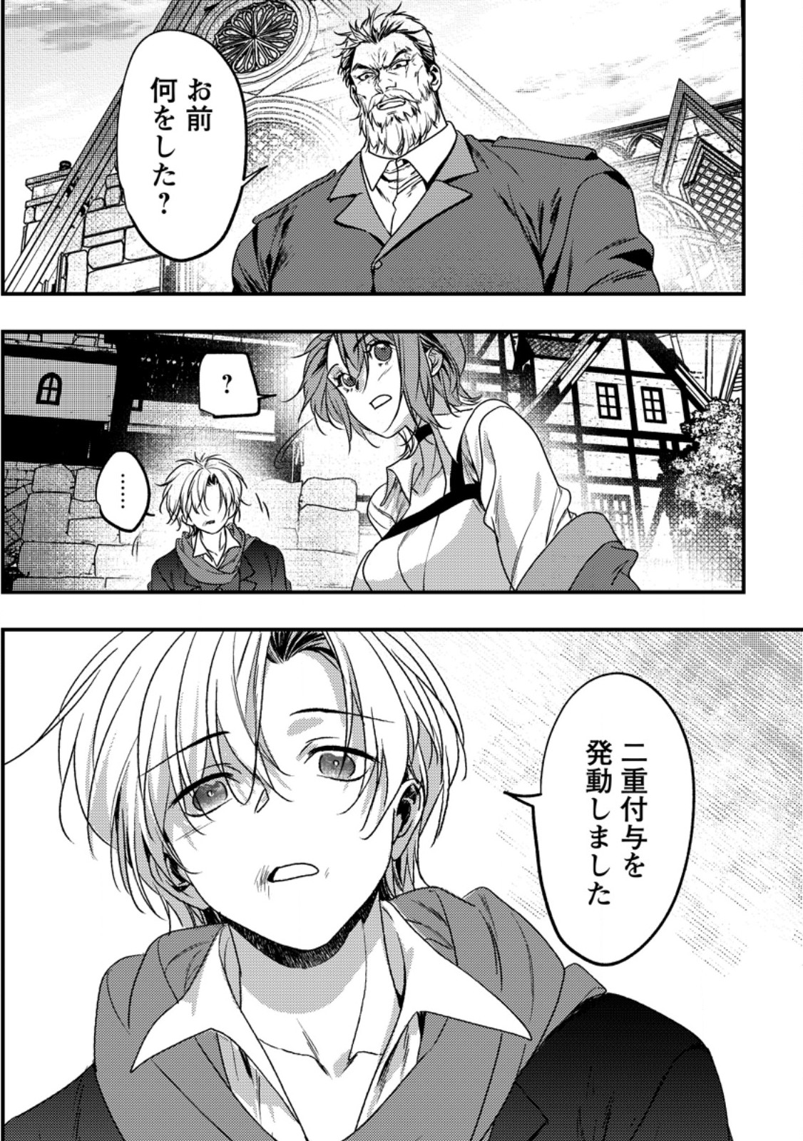 Imiko Toshite Suterareta Shoukanshi, Jitsu wa Sekai Saikyou - Chapter 6.1 - Page 9