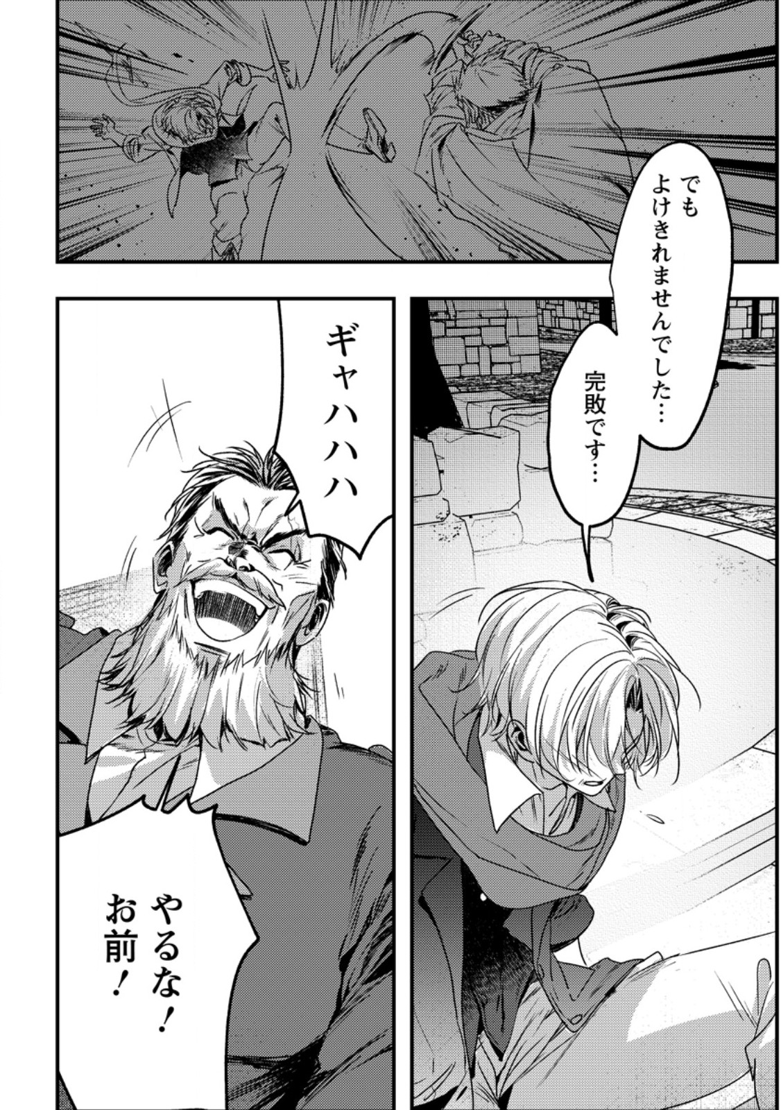 Imiko Toshite Suterareta Shoukanshi, Jitsu wa Sekai Saikyou - Chapter 6.2 - Page 1