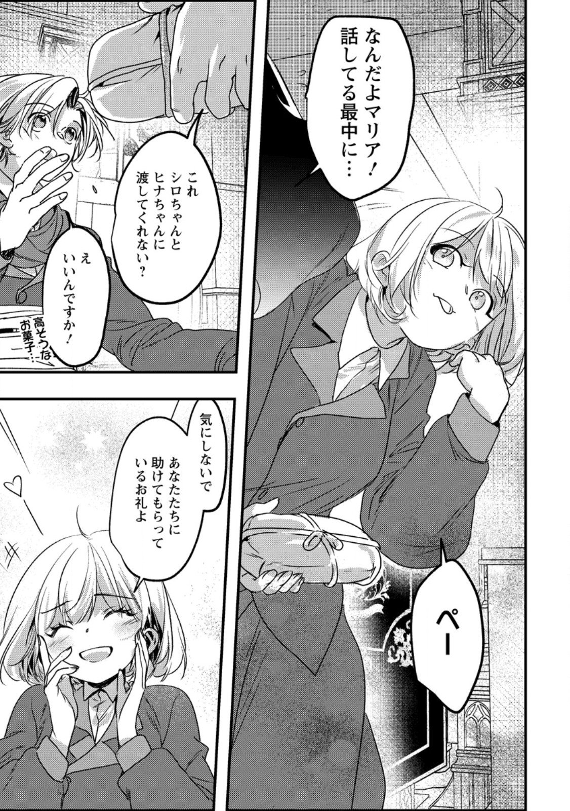 Imiko Toshite Suterareta Shoukanshi, Jitsu wa Sekai Saikyou - Chapter 6.2 - Page 10