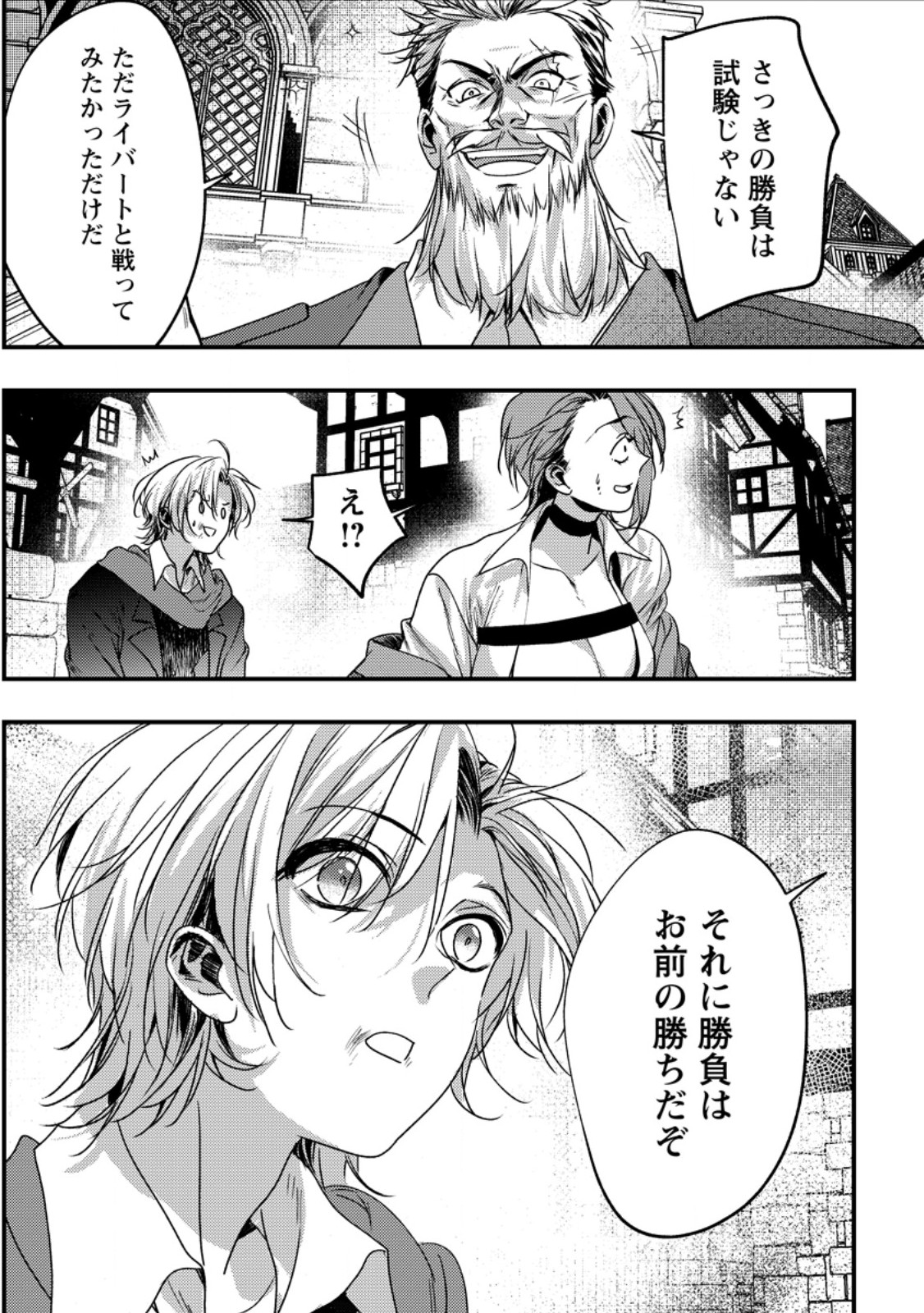 Imiko Toshite Suterareta Shoukanshi, Jitsu wa Sekai Saikyou - Chapter 6.2 - Page 2