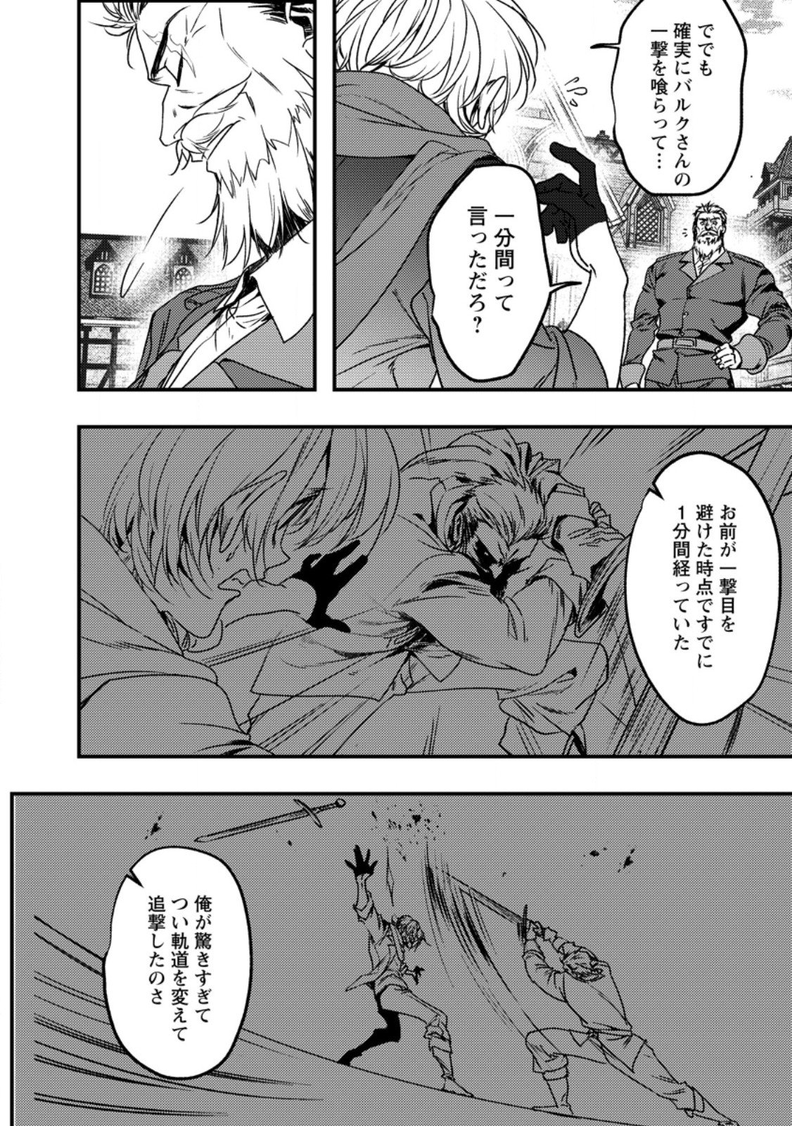 Imiko Toshite Suterareta Shoukanshi, Jitsu wa Sekai Saikyou - Chapter 6.2 - Page 3