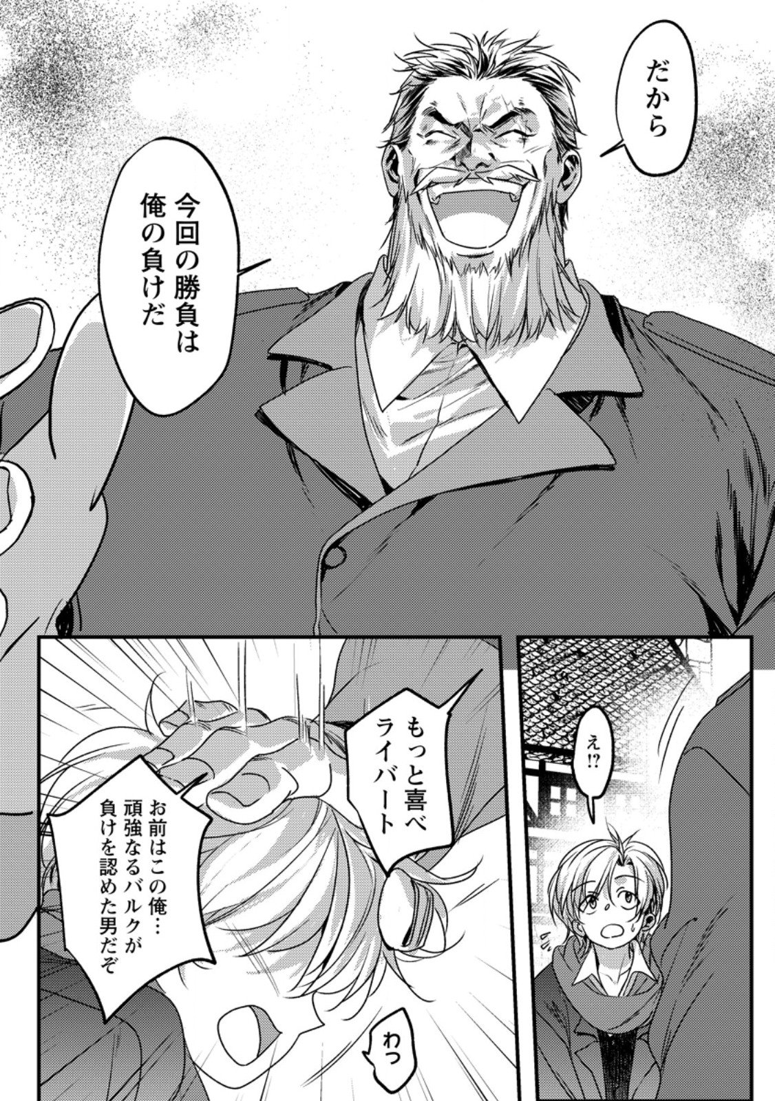 Imiko Toshite Suterareta Shoukanshi, Jitsu wa Sekai Saikyou - Chapter 6.2 - Page 4