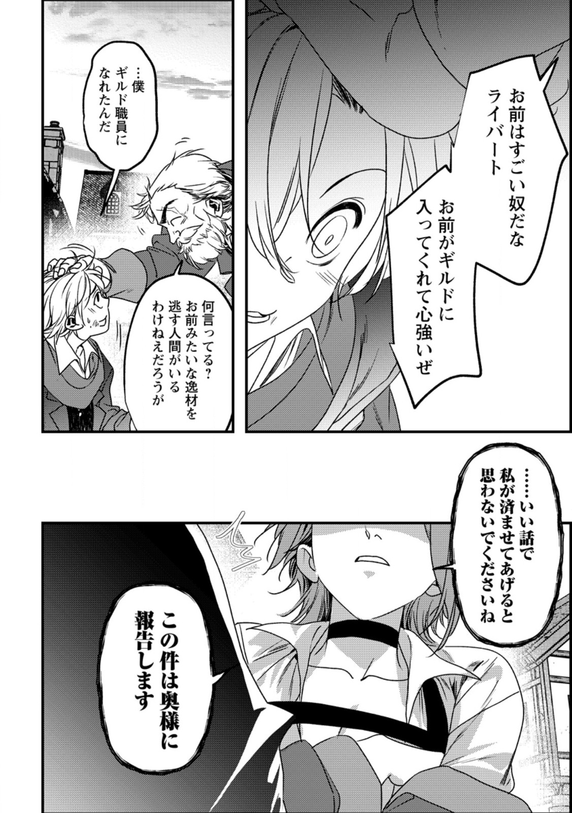 Imiko Toshite Suterareta Shoukanshi, Jitsu wa Sekai Saikyou - Chapter 6.2 - Page 5