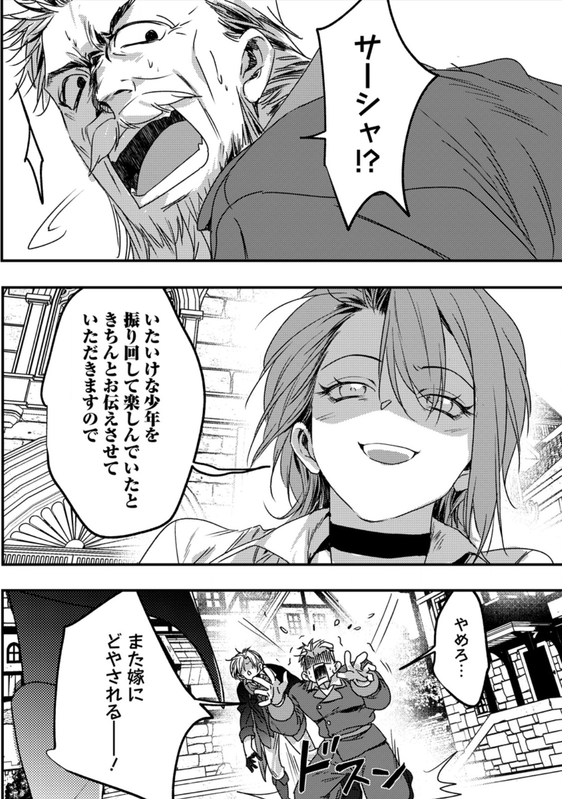 Imiko Toshite Suterareta Shoukanshi, Jitsu wa Sekai Saikyou - Chapter 6.2 - Page 6