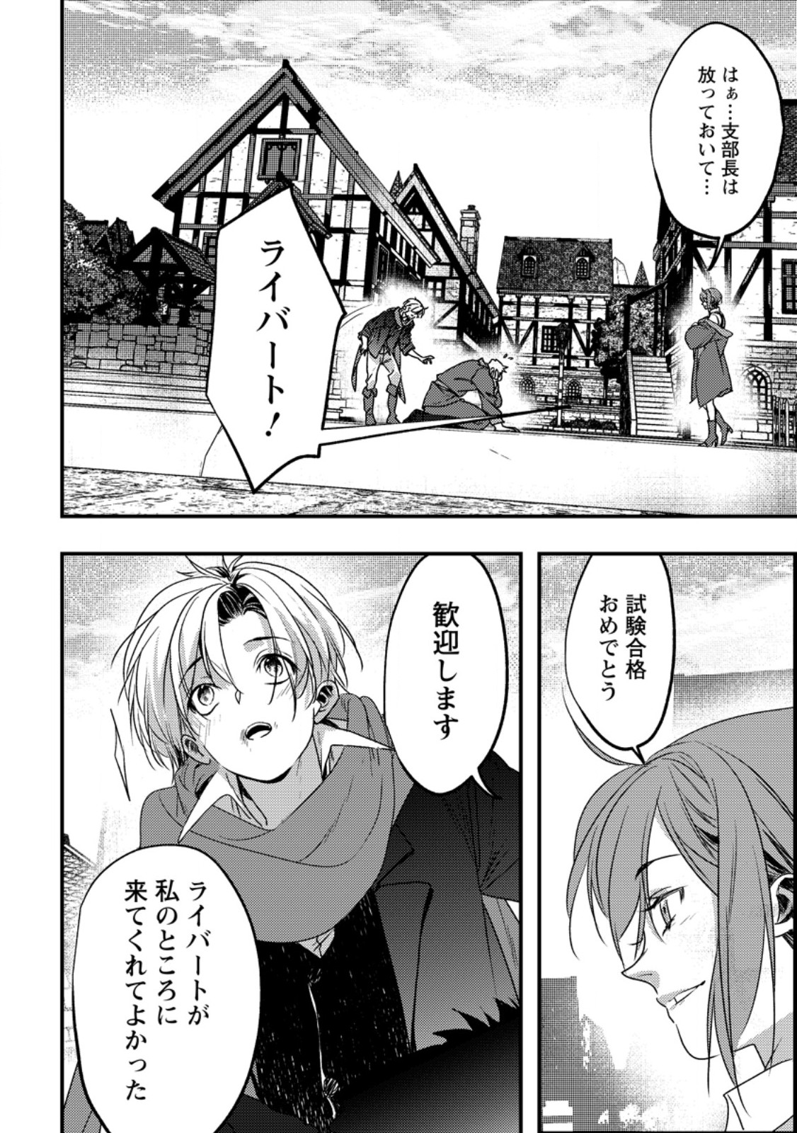 Imiko Toshite Suterareta Shoukanshi, Jitsu wa Sekai Saikyou - Chapter 6.2 - Page 7