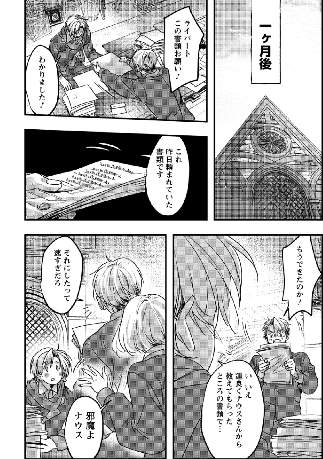 Imiko Toshite Suterareta Shoukanshi, Jitsu wa Sekai Saikyou - Chapter 6.2 - Page 9