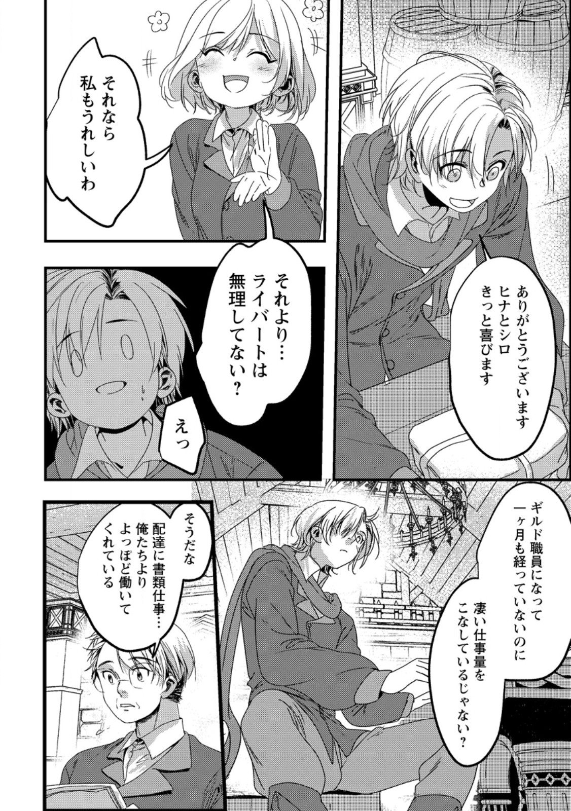 Imiko Toshite Suterareta Shoukanshi, Jitsu wa Sekai Saikyou - Chapter 6.3 - Page 1