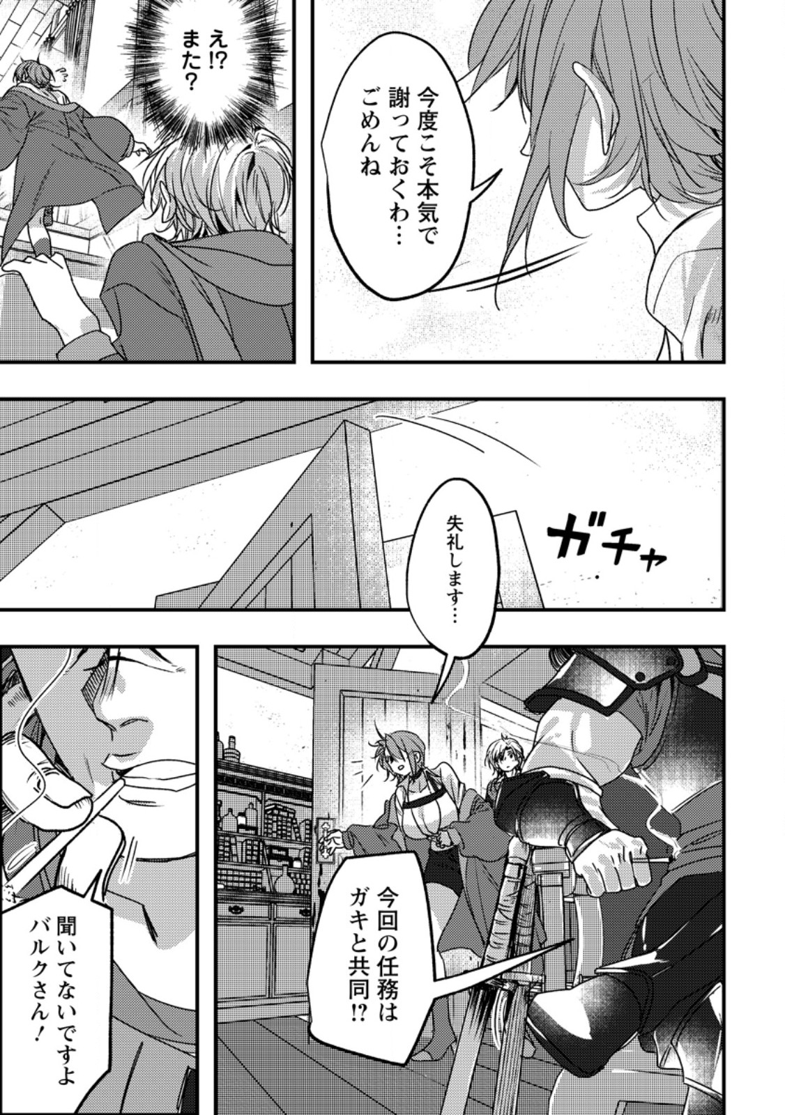 Imiko Toshite Suterareta Shoukanshi, Jitsu wa Sekai Saikyou - Chapter 6.3 - Page 10