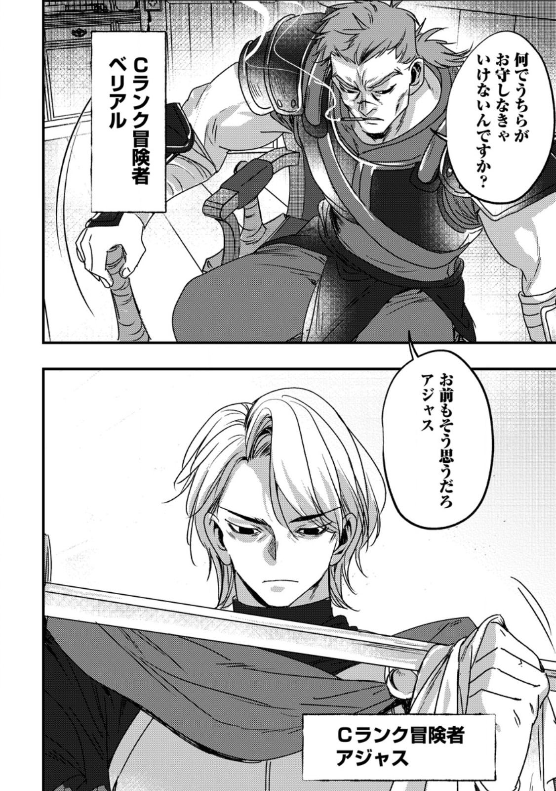 Imiko Toshite Suterareta Shoukanshi, Jitsu wa Sekai Saikyou - Chapter 6.3 - Page 11