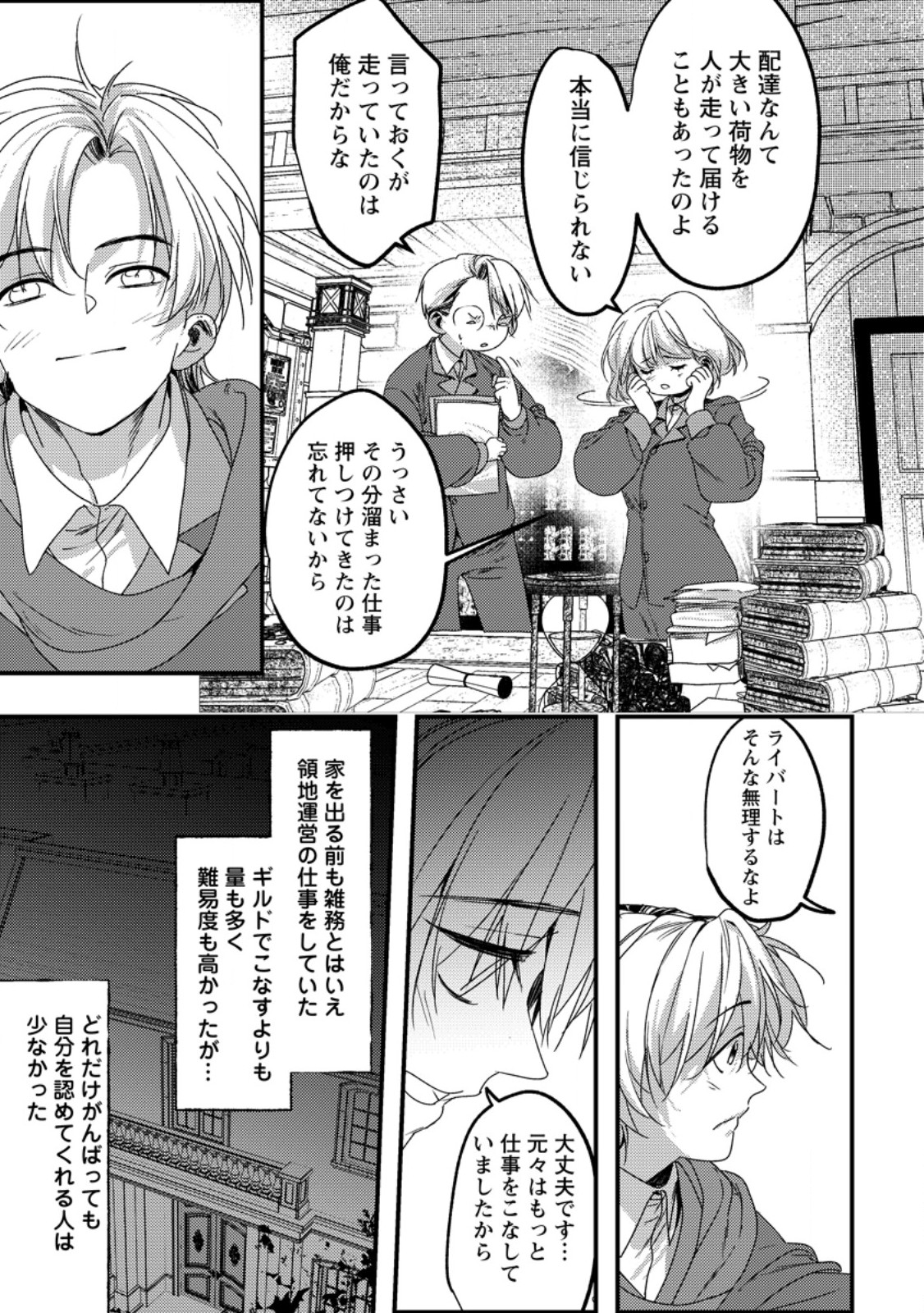 Imiko Toshite Suterareta Shoukanshi, Jitsu wa Sekai Saikyou - Chapter 6.3 - Page 2