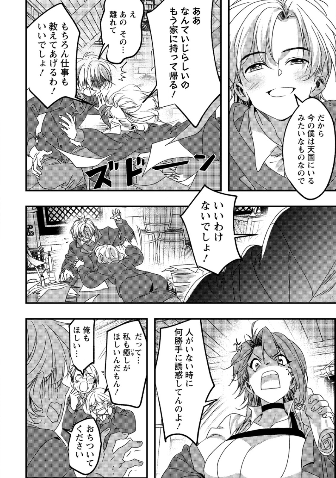 Imiko Toshite Suterareta Shoukanshi, Jitsu wa Sekai Saikyou - Chapter 6.3 - Page 3