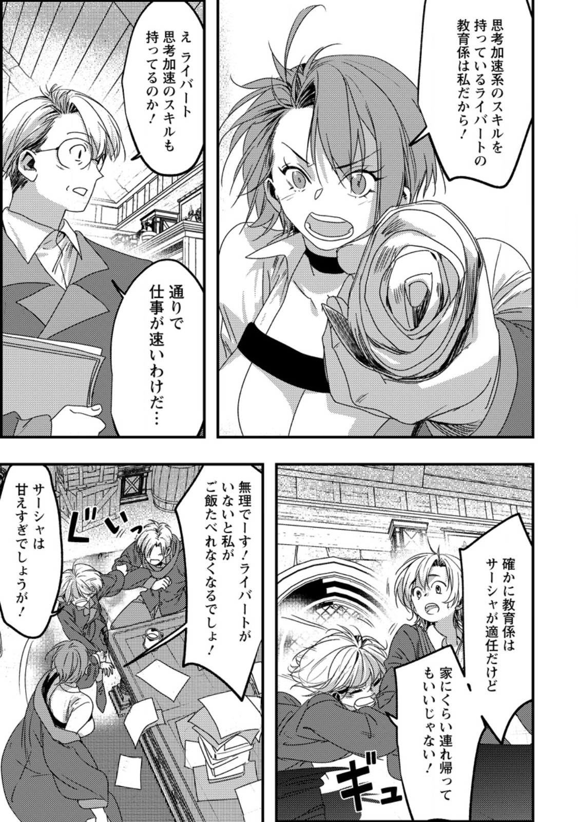 Imiko Toshite Suterareta Shoukanshi, Jitsu wa Sekai Saikyou - Chapter 6.3 - Page 4