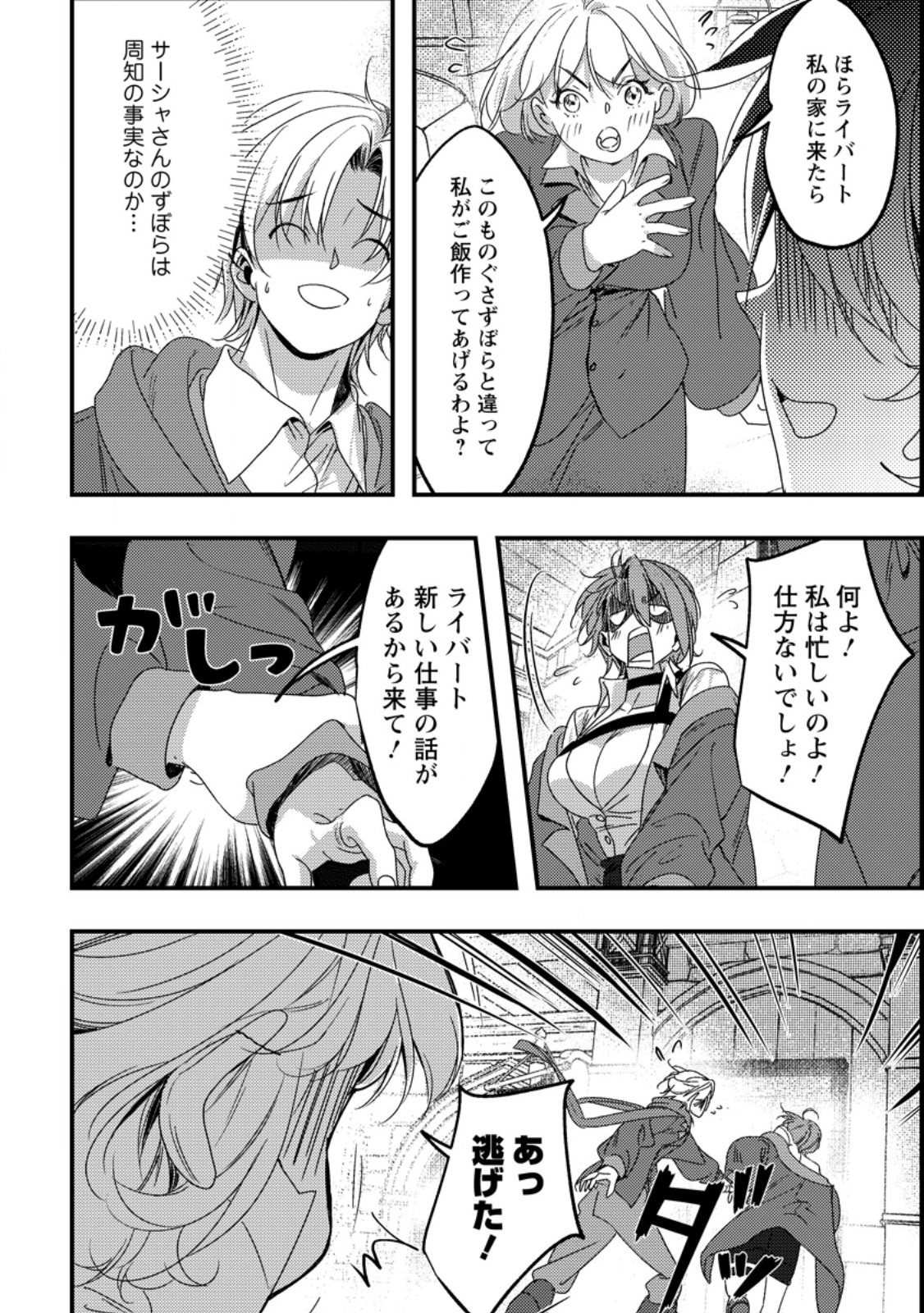 Imiko Toshite Suterareta Shoukanshi, Jitsu wa Sekai Saikyou - Chapter 6.3 - Page 5