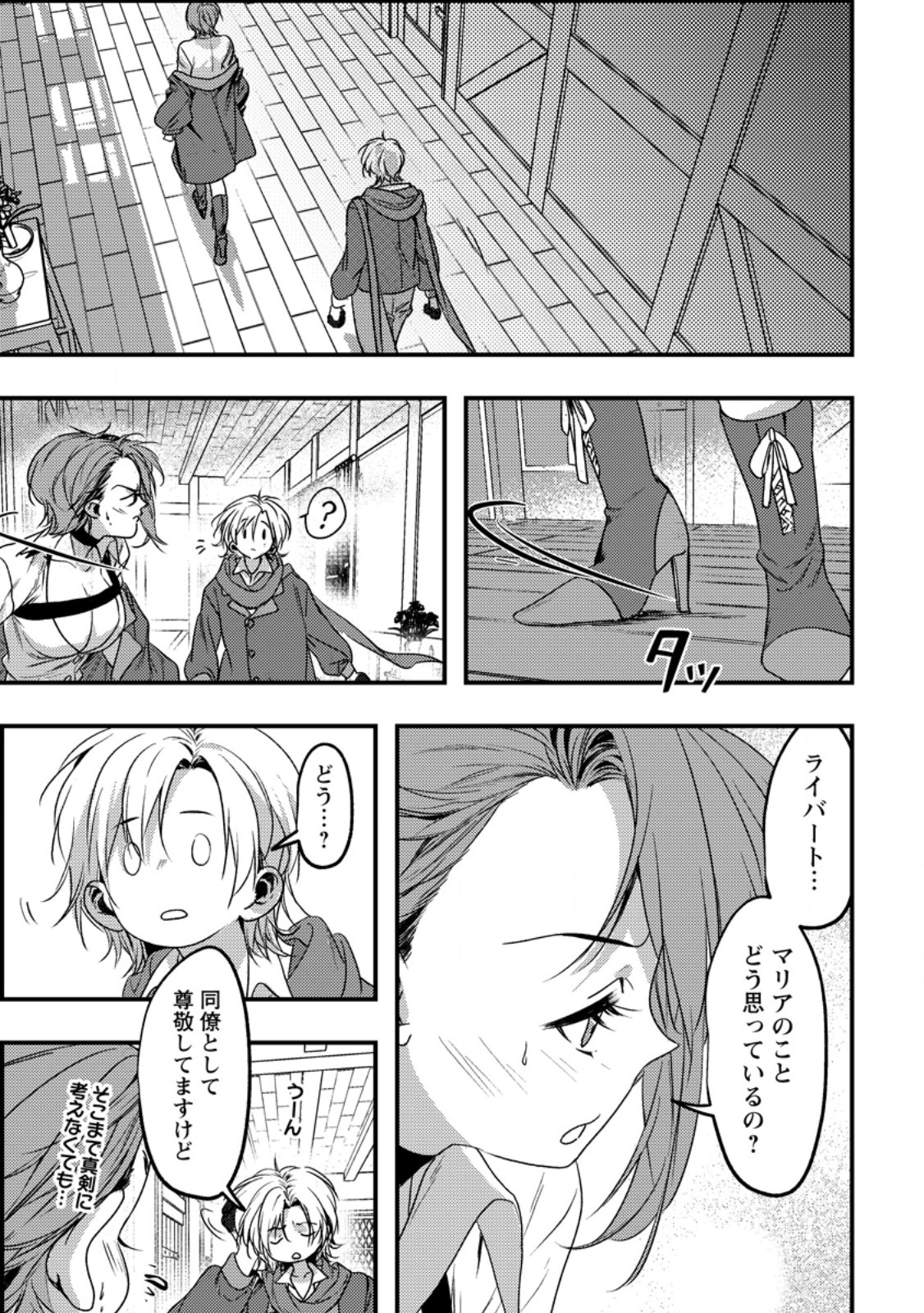 Imiko Toshite Suterareta Shoukanshi, Jitsu wa Sekai Saikyou - Chapter 6.3 - Page 6