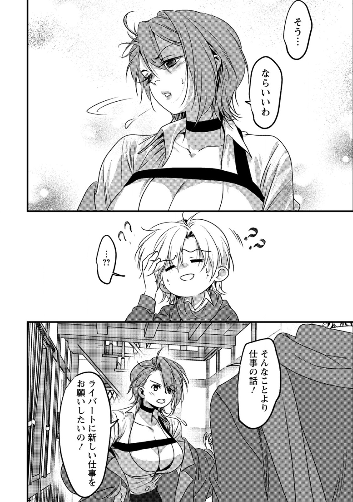 Imiko Toshite Suterareta Shoukanshi, Jitsu wa Sekai Saikyou - Chapter 6.3 - Page 7