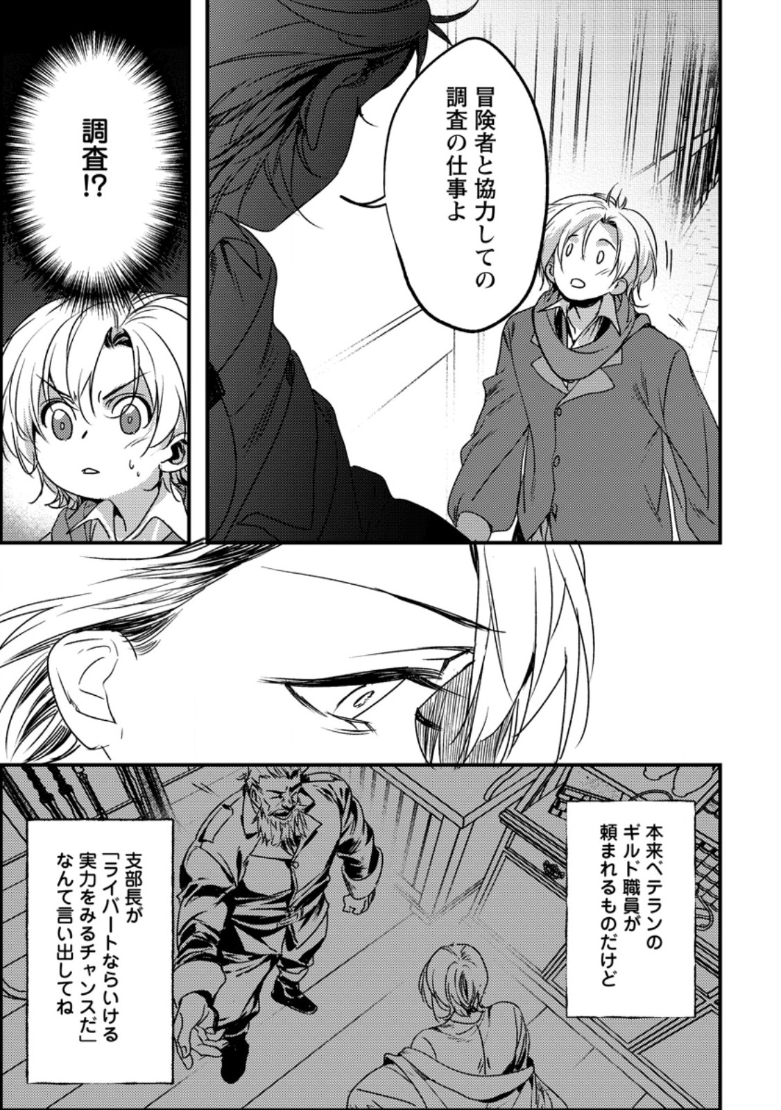 Imiko Toshite Suterareta Shoukanshi, Jitsu wa Sekai Saikyou - Chapter 6.3 - Page 8