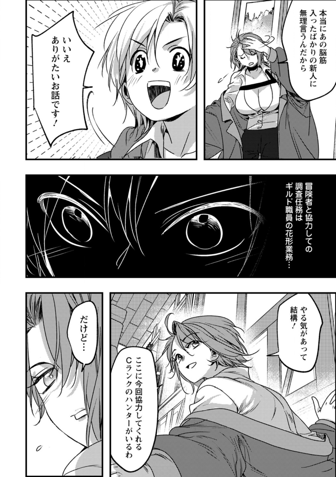 Imiko Toshite Suterareta Shoukanshi, Jitsu wa Sekai Saikyou - Chapter 6.3 - Page 9
