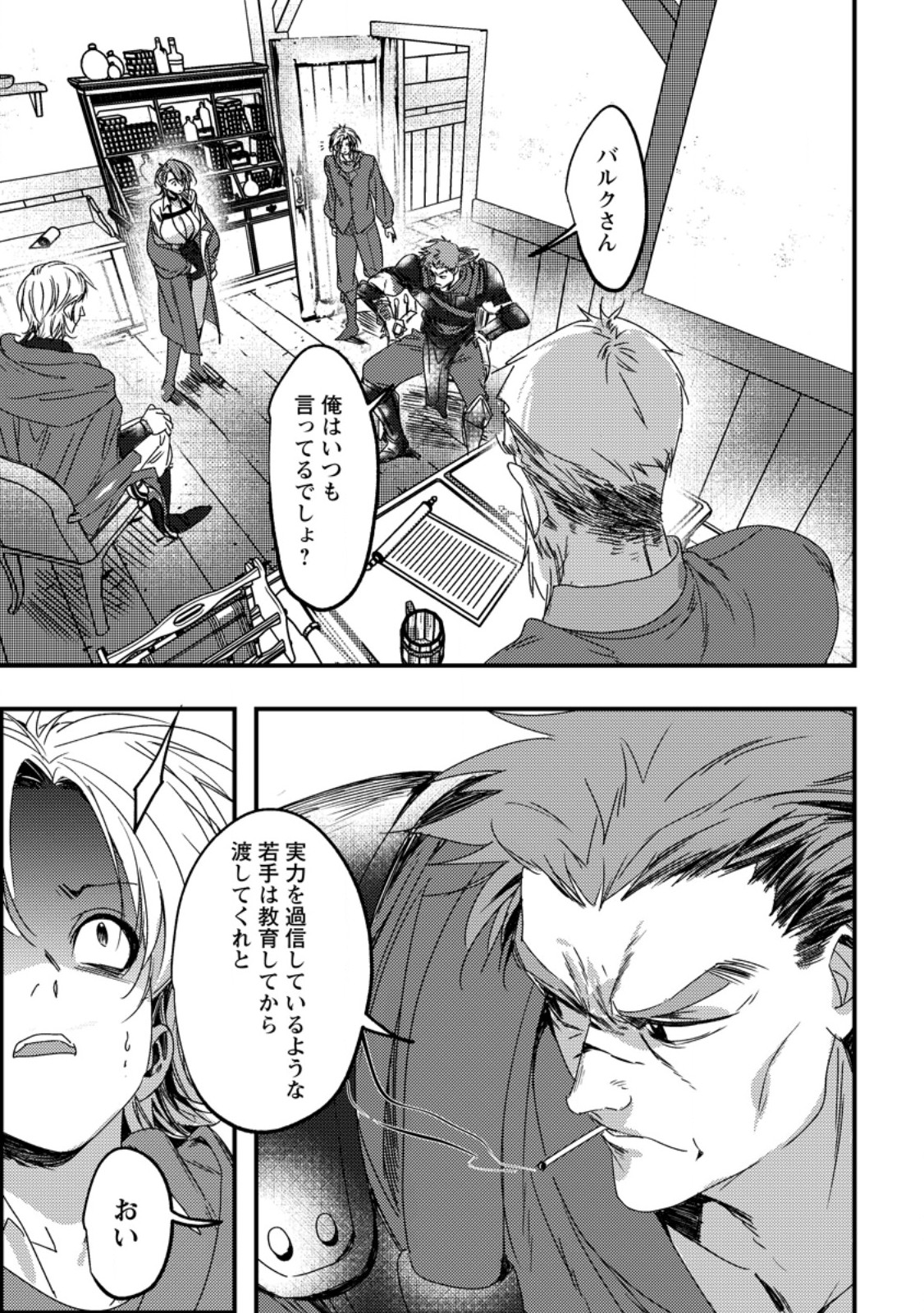 Imiko Toshite Suterareta Shoukanshi, Jitsu wa Sekai Saikyou - Chapter 7.1 - Page 1