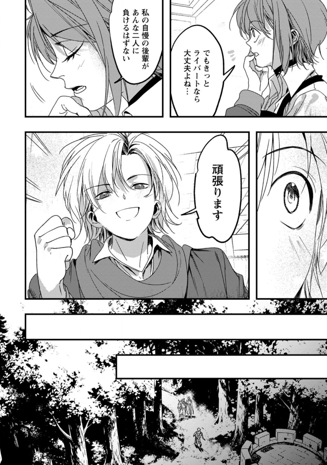 Imiko Toshite Suterareta Shoukanshi, Jitsu wa Sekai Saikyou - Chapter 7.1 - Page 9