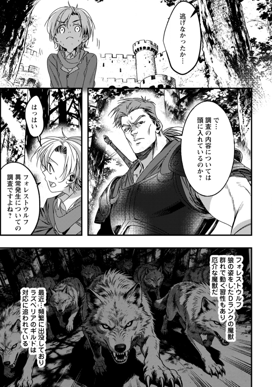 Imiko Toshite Suterareta Shoukanshi, Jitsu wa Sekai Saikyou - Chapter 7.1 - Page 10