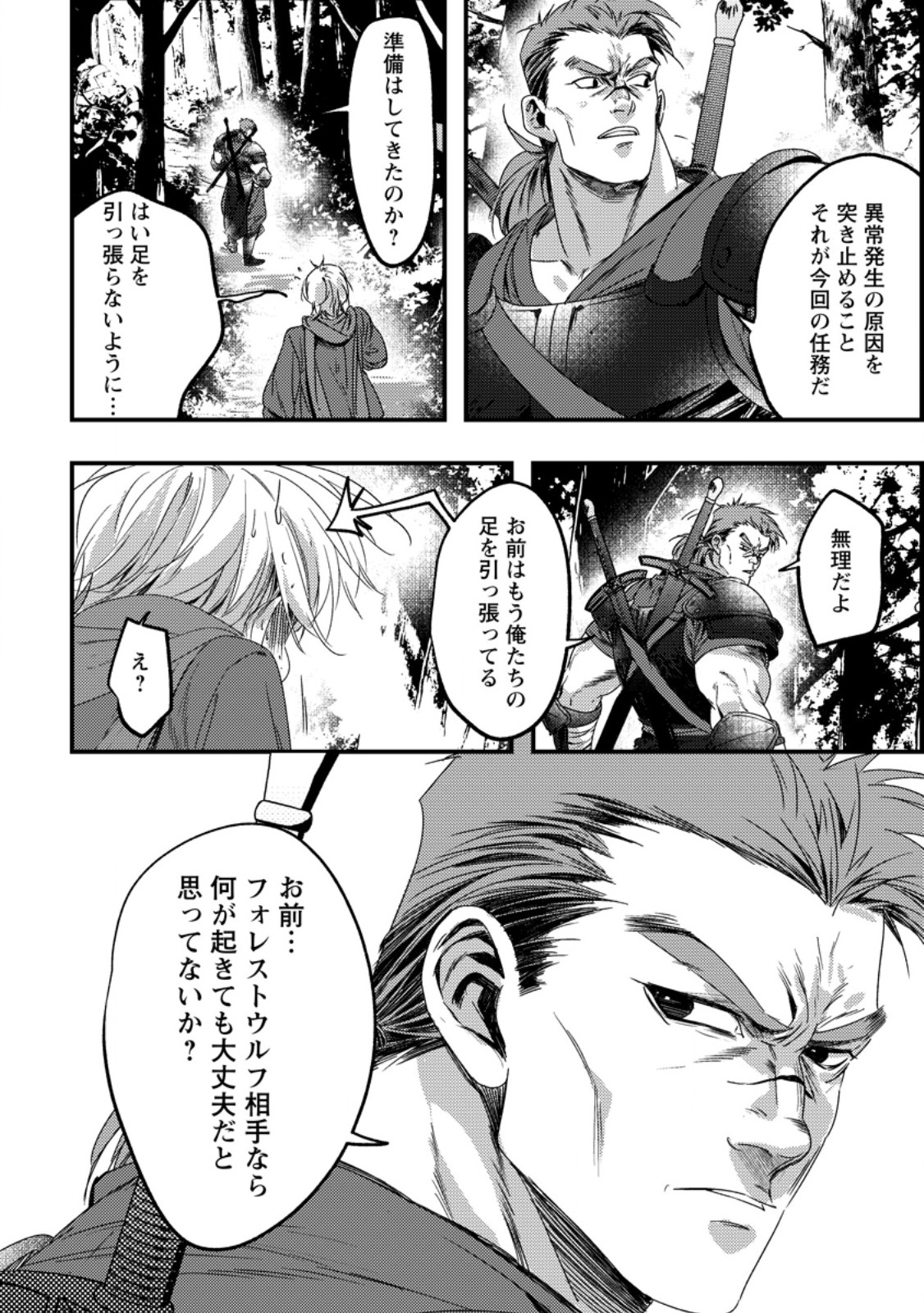 Imiko Toshite Suterareta Shoukanshi, Jitsu wa Sekai Saikyou - Chapter 7.1 - Page 11