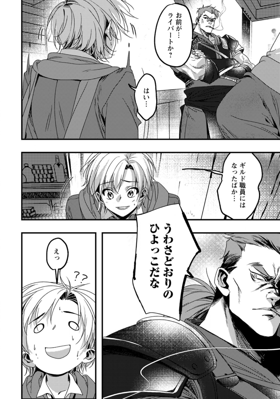 Imiko Toshite Suterareta Shoukanshi, Jitsu wa Sekai Saikyou - Chapter 7.1 - Page 2