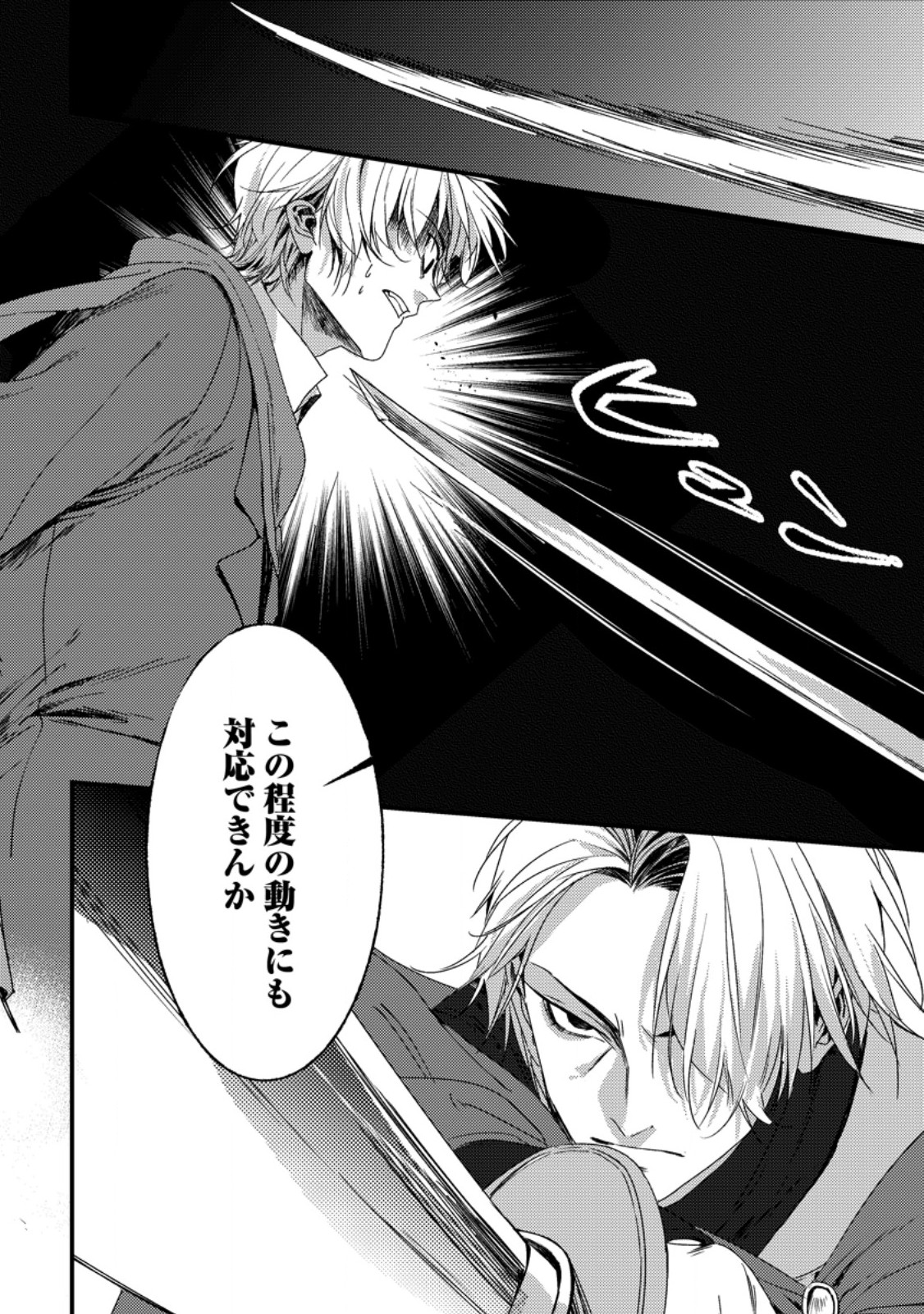 Imiko Toshite Suterareta Shoukanshi, Jitsu wa Sekai Saikyou - Chapter 7.1 - Page 3