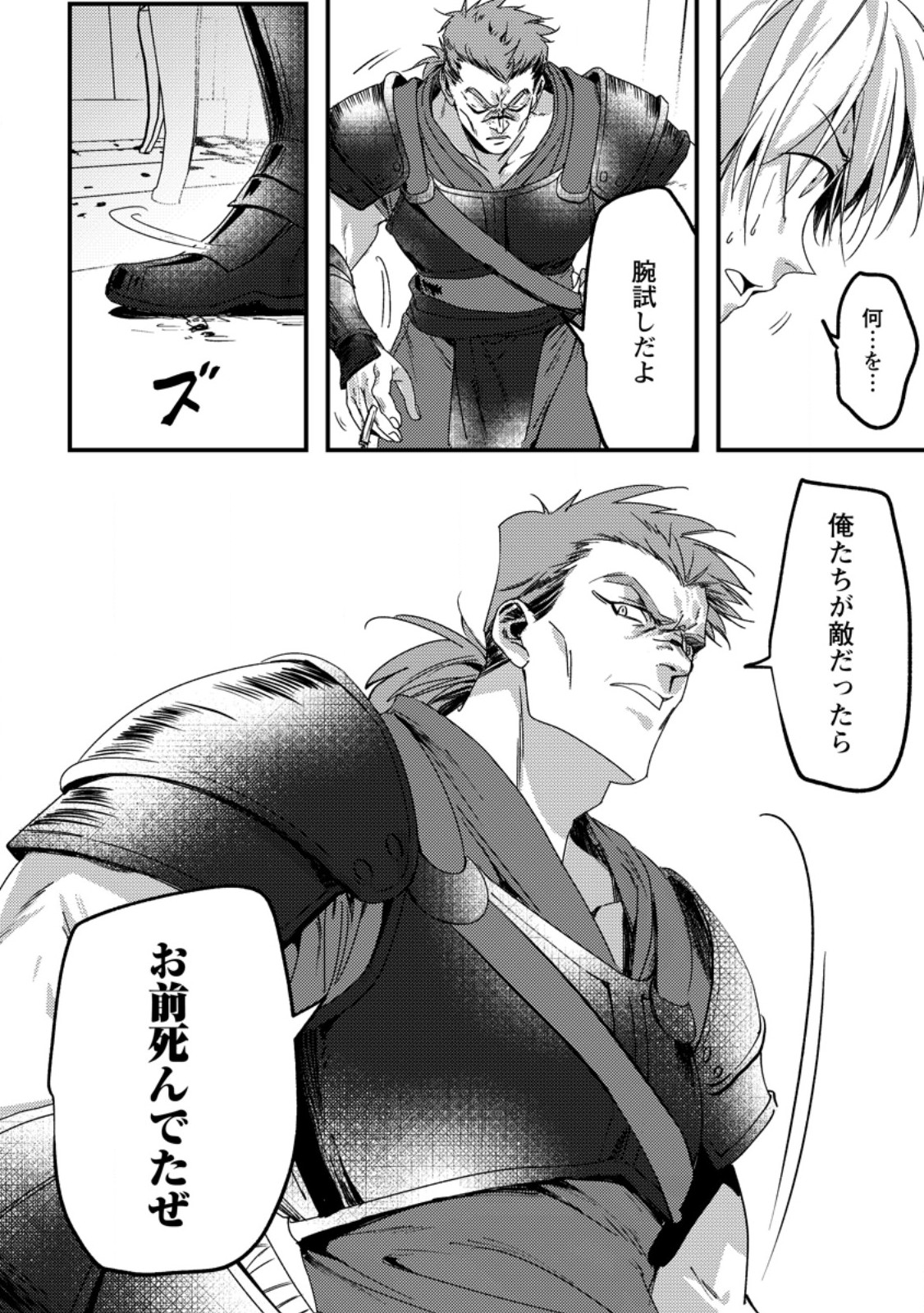 Imiko Toshite Suterareta Shoukanshi, Jitsu wa Sekai Saikyou - Chapter 7.1 - Page 4