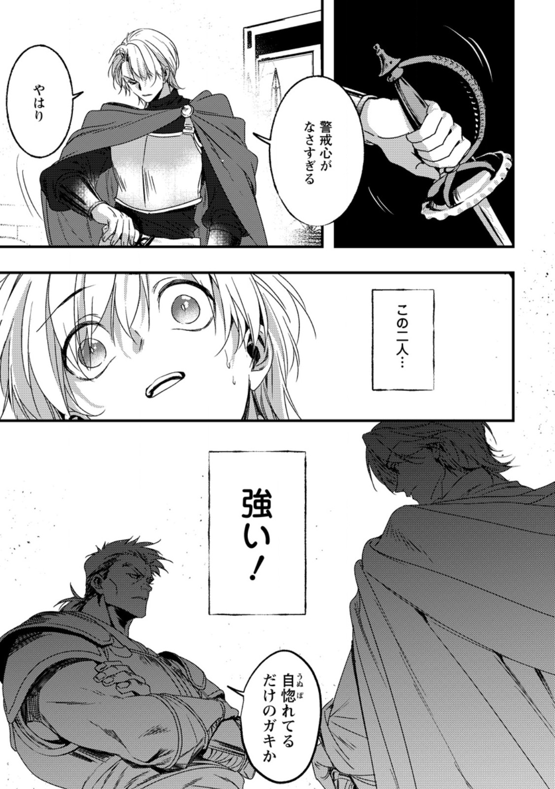 Imiko Toshite Suterareta Shoukanshi, Jitsu wa Sekai Saikyou - Chapter 7.1 - Page 5