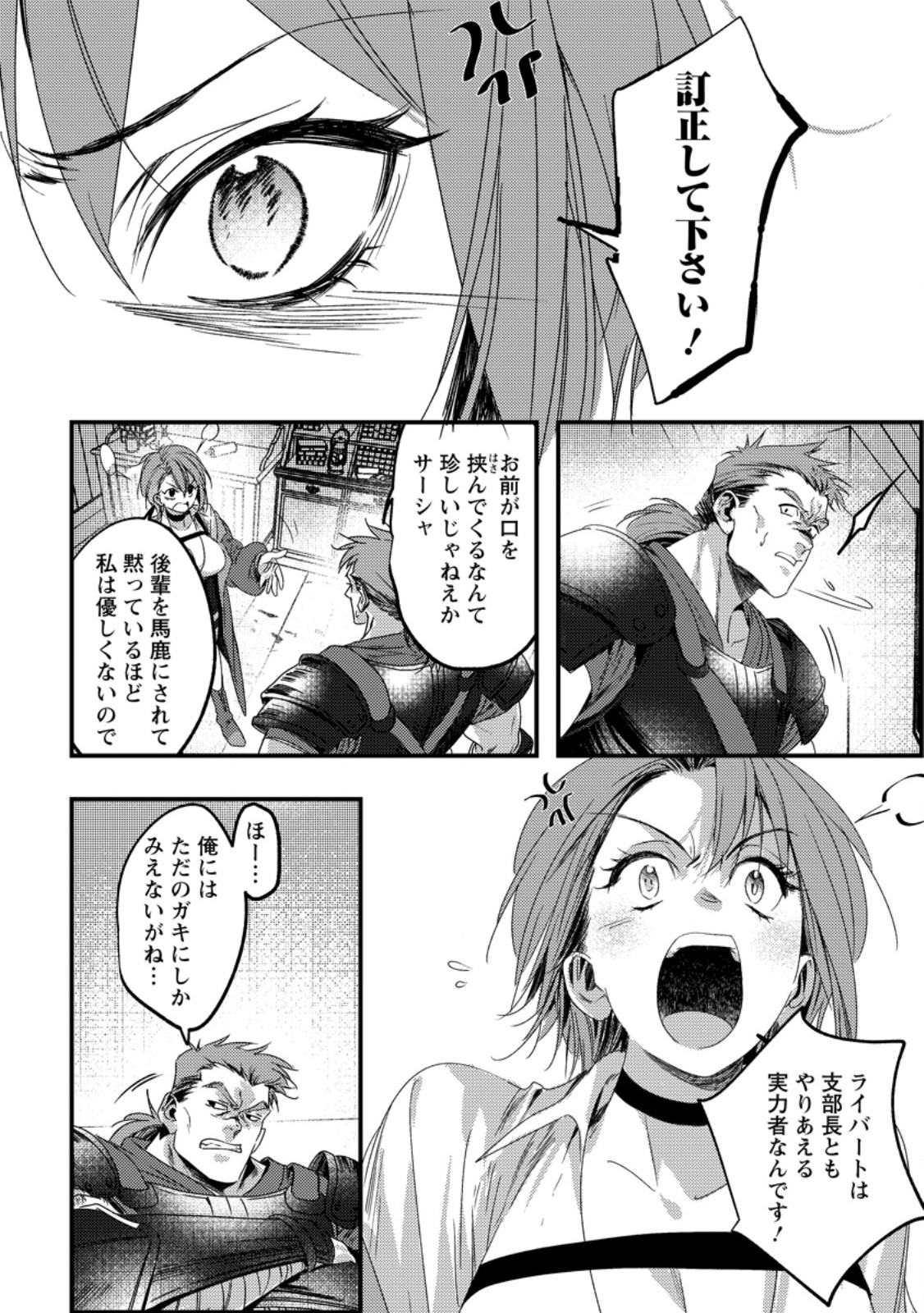 Imiko Toshite Suterareta Shoukanshi, Jitsu wa Sekai Saikyou - Chapter 7.1 - Page 6