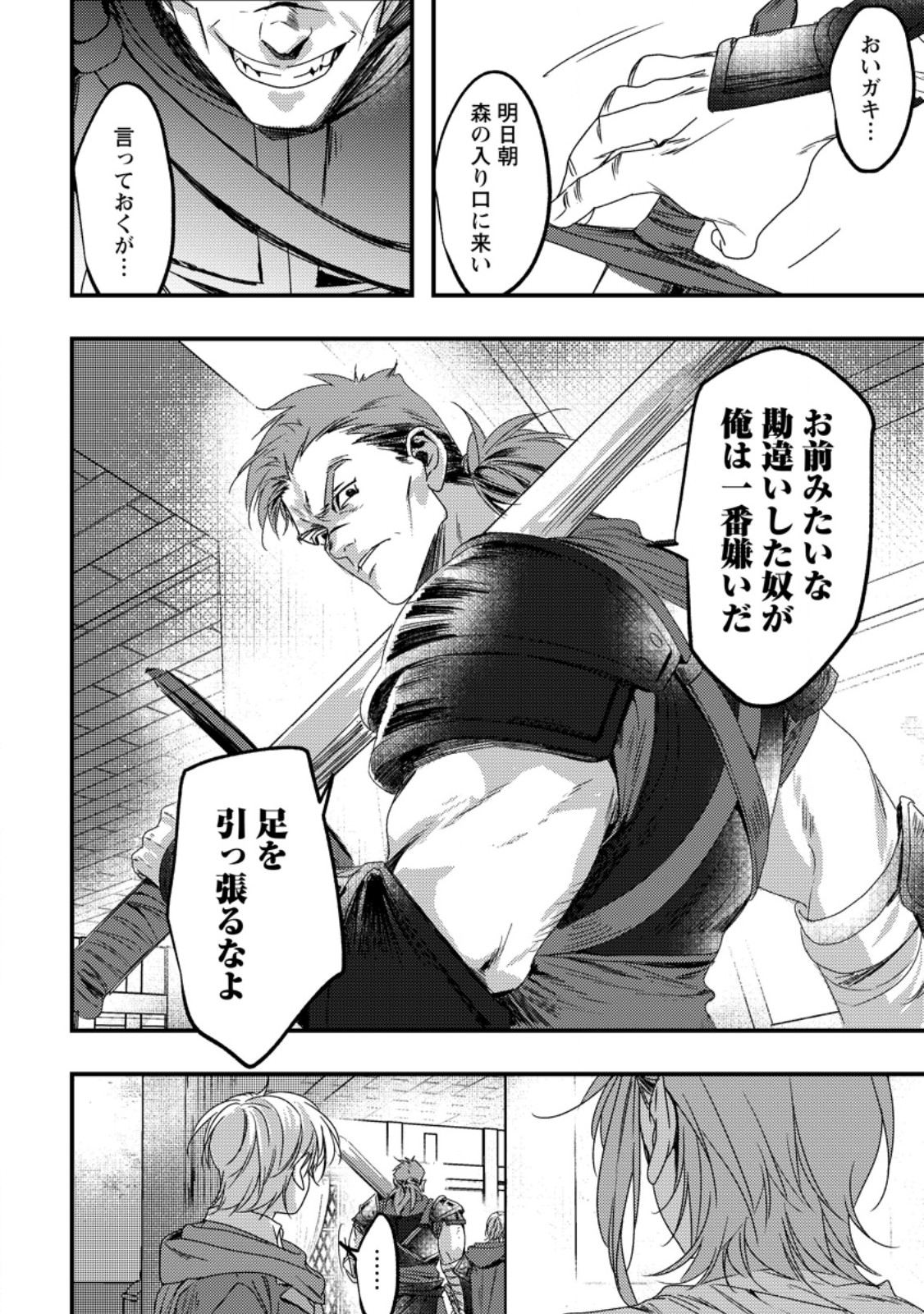 Imiko Toshite Suterareta Shoukanshi, Jitsu wa Sekai Saikyou - Chapter 7.1 - Page 8