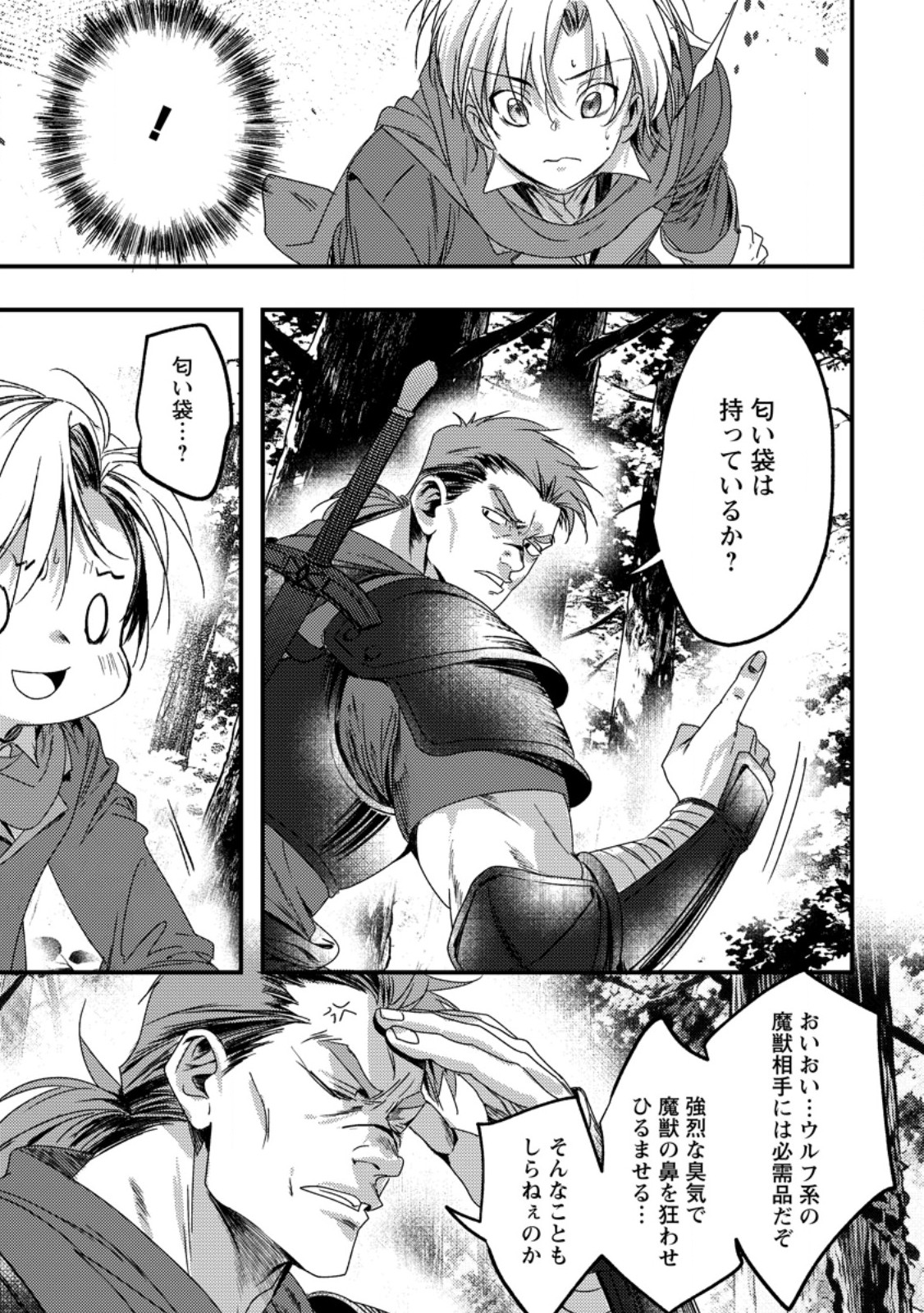 Imiko Toshite Suterareta Shoukanshi, Jitsu wa Sekai Saikyou - Chapter 7.2 - Page 1