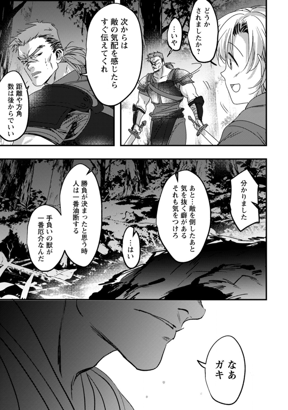 Imiko Toshite Suterareta Shoukanshi, Jitsu wa Sekai Saikyou - Chapter 7.2 - Page 11